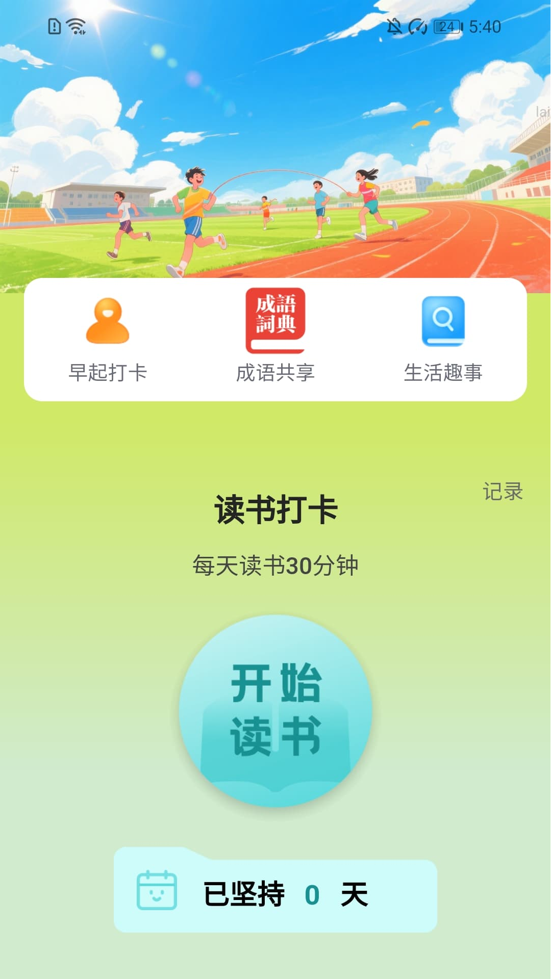 精彩截图-乐享计步宝2026官方新版