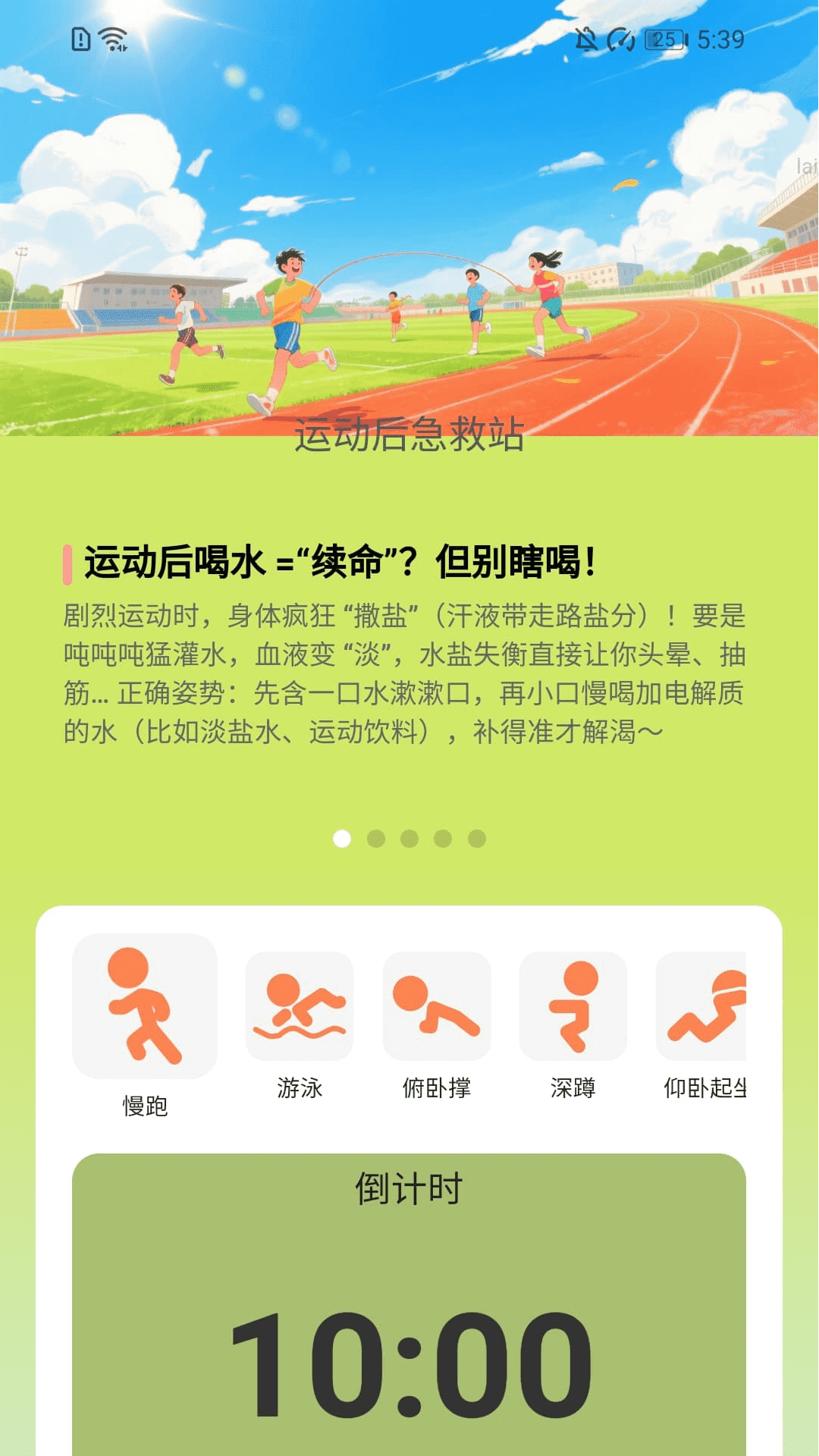 精彩截图-乐享计步宝2026官方新版