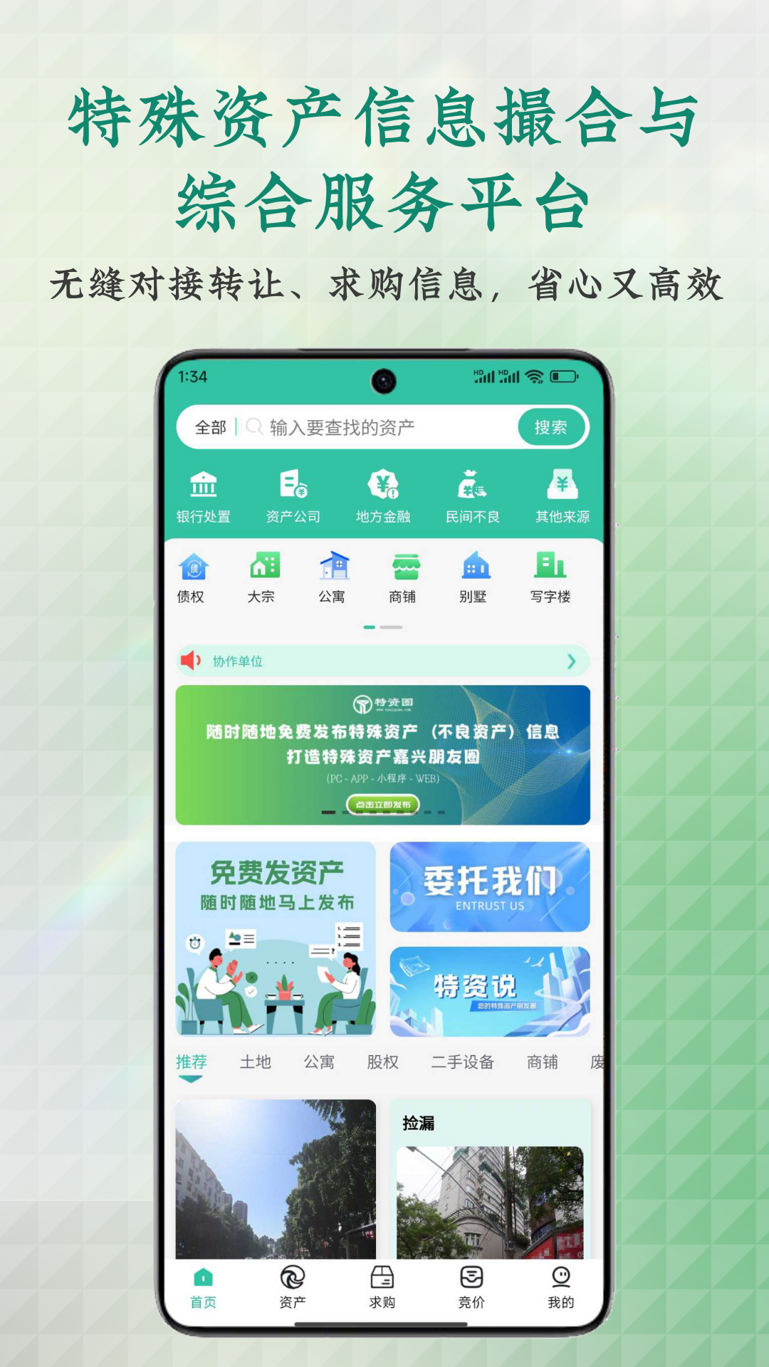 特资圈 截图 1