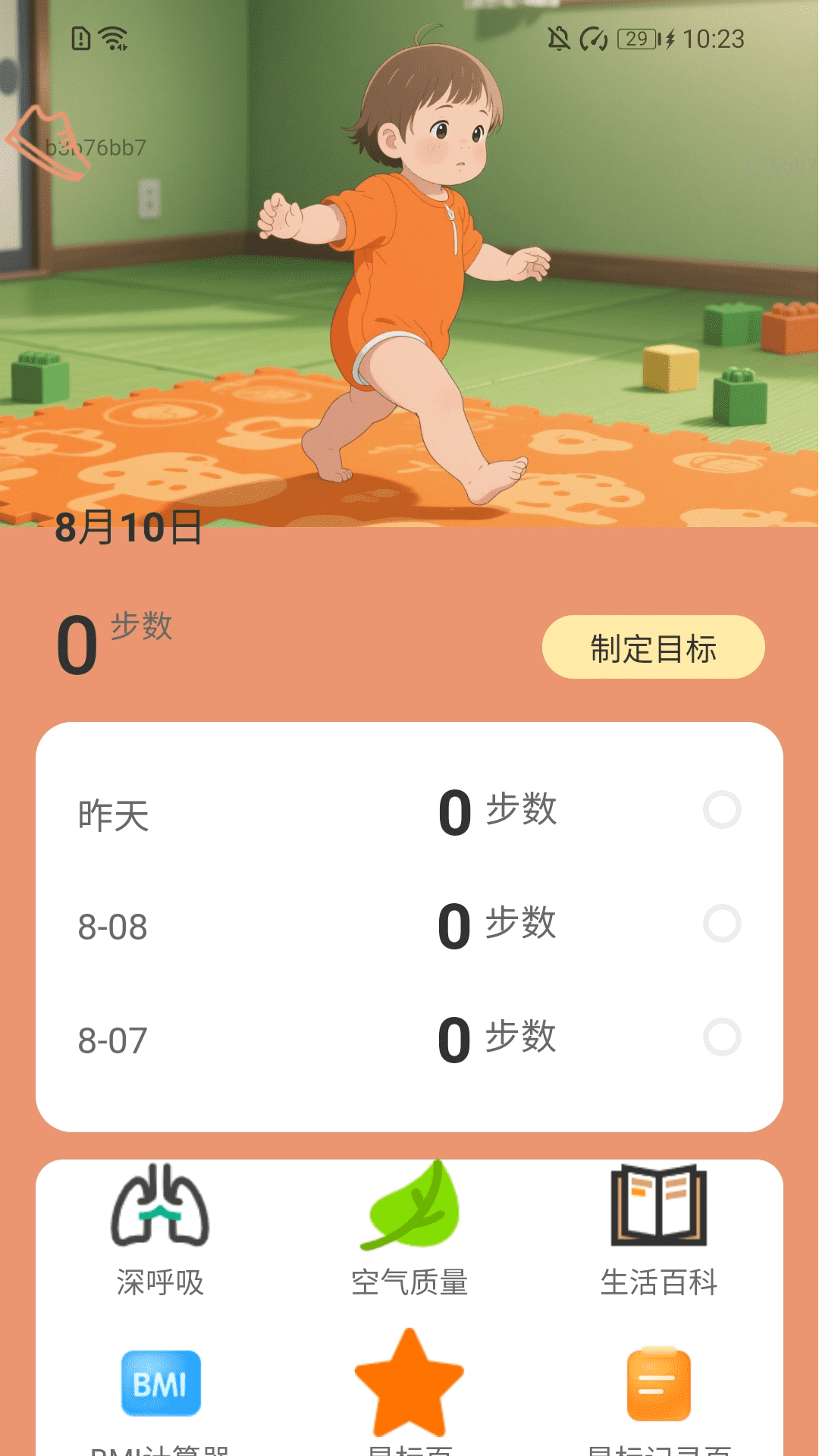 精彩截图-走路我特行2026官方新版