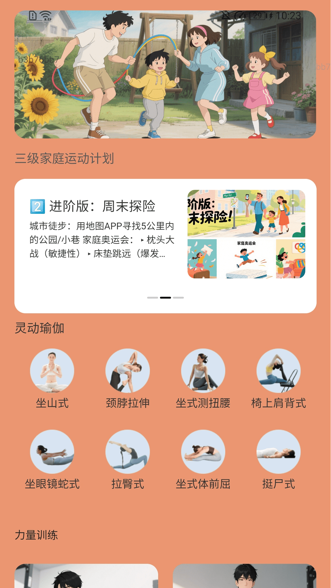 精彩截图-走路我特行2026官方新版