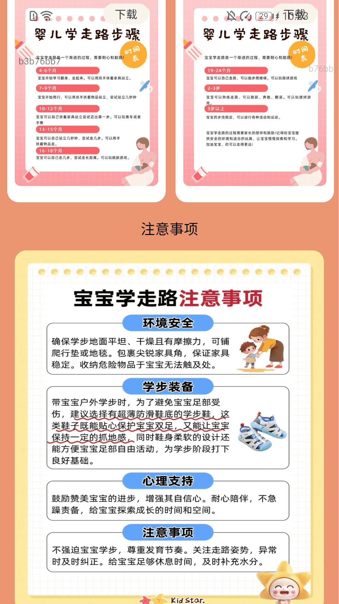 精彩截图-走路我特行2026官方新版