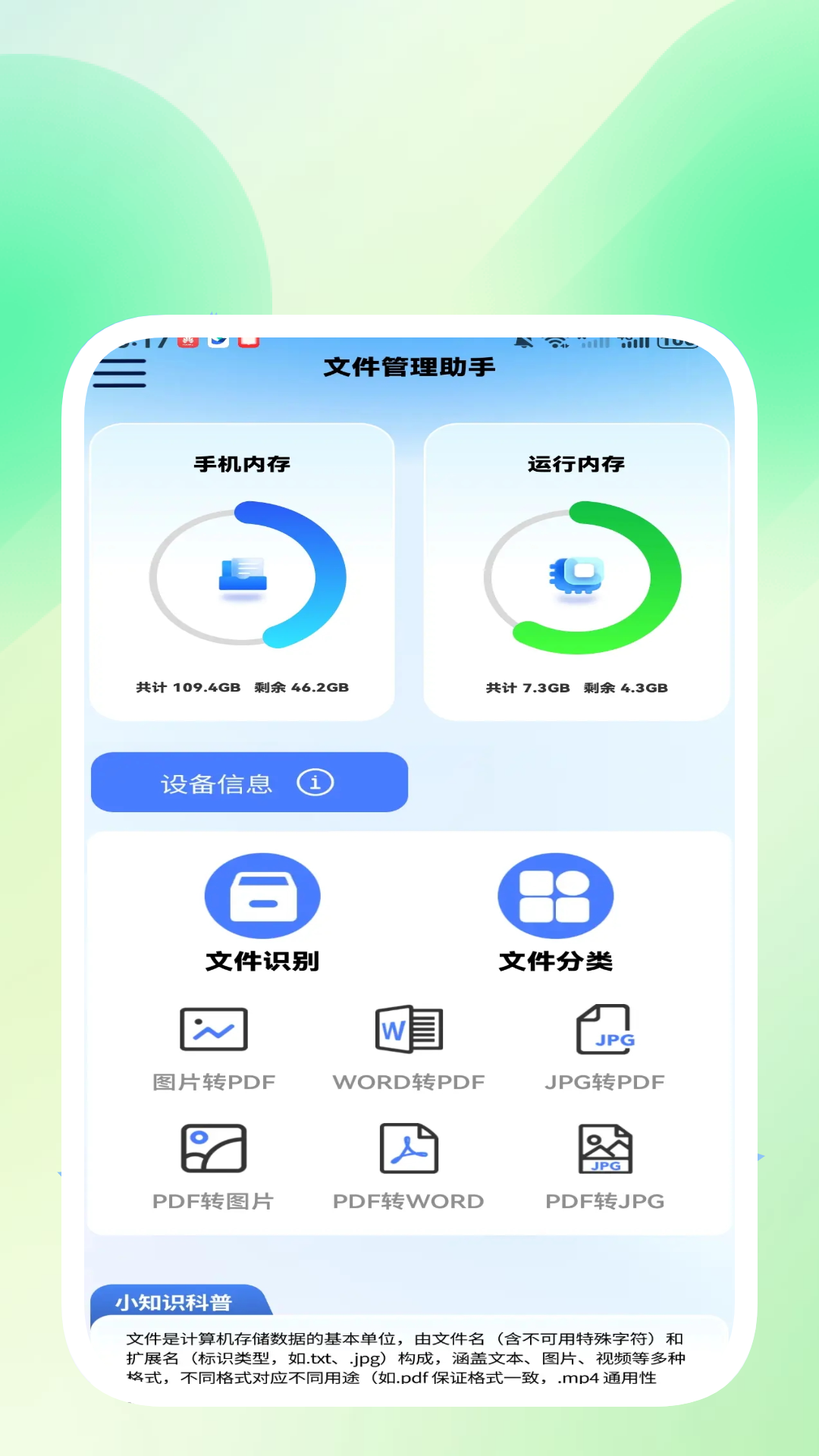 精彩截图-睿传小助手2026官方新版