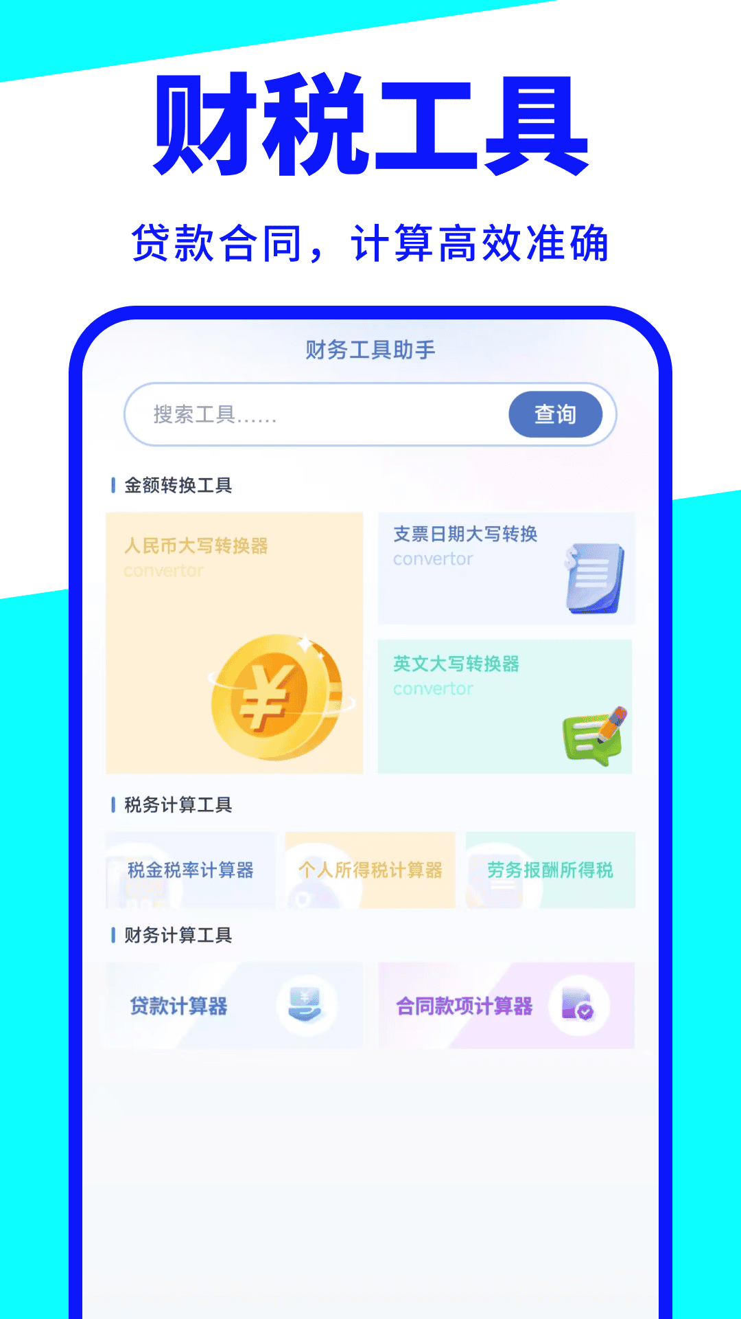 精彩截图-睿传小助手2026官方新版