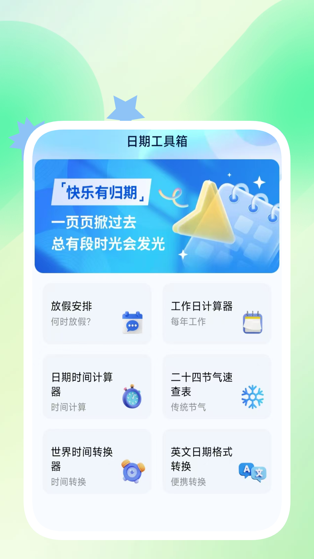 精彩截图-睿传小助手2026官方新版