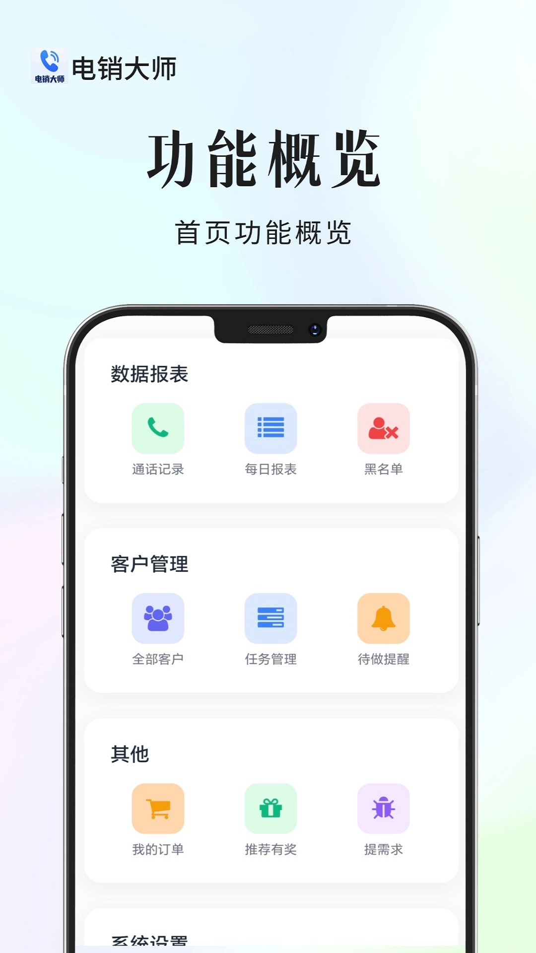 精彩截图-电销大师2026官方新版