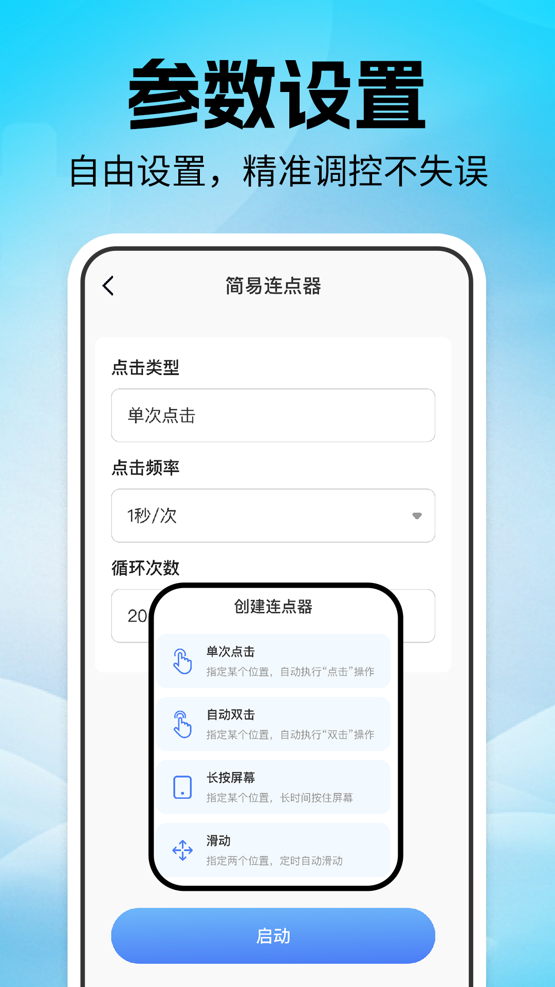 点击器自动连点 截图 2