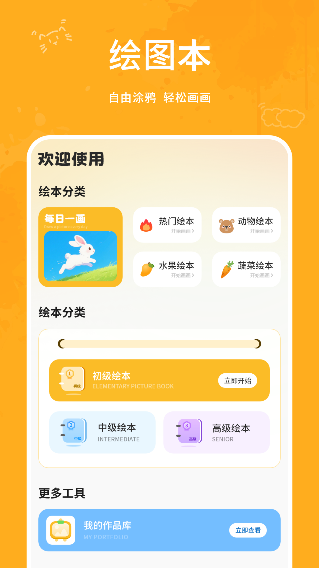 精彩截图-涂鸦2026官方新版