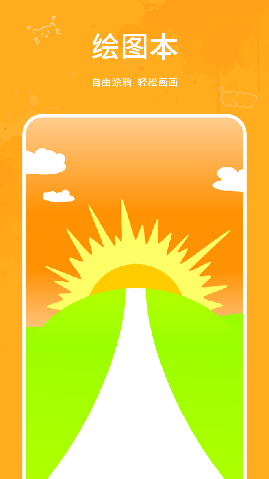 精彩截图-涂鸦2026官方新版