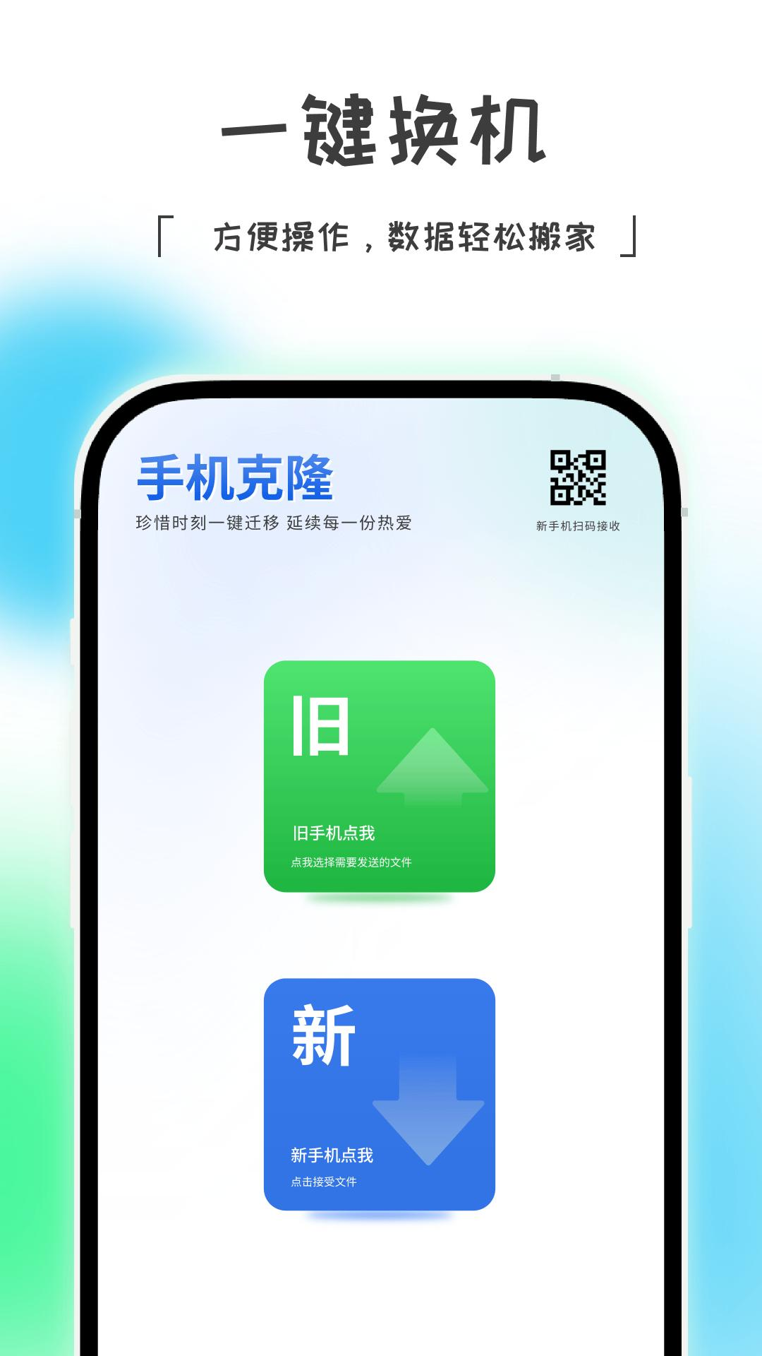 精彩截图-手机克隆绿色助手2026官方新版