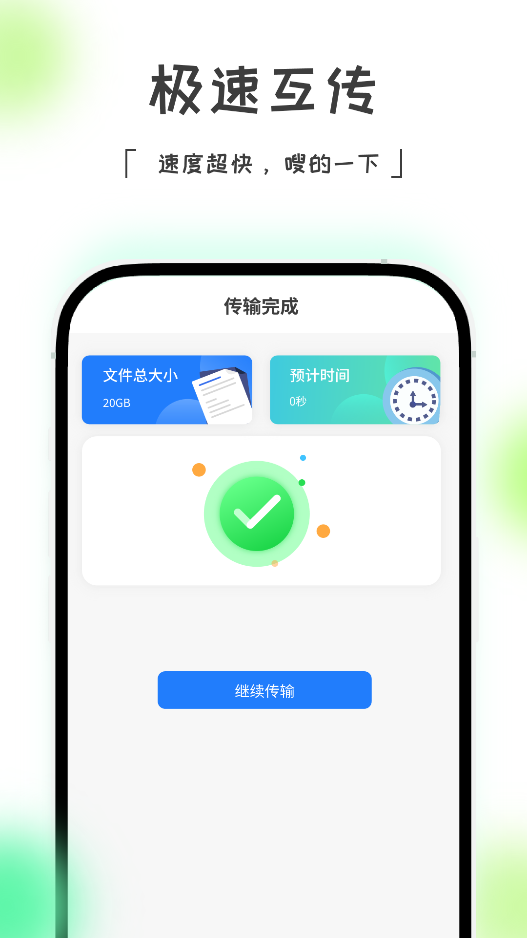 精彩截图-手机克隆绿色助手2026官方新版