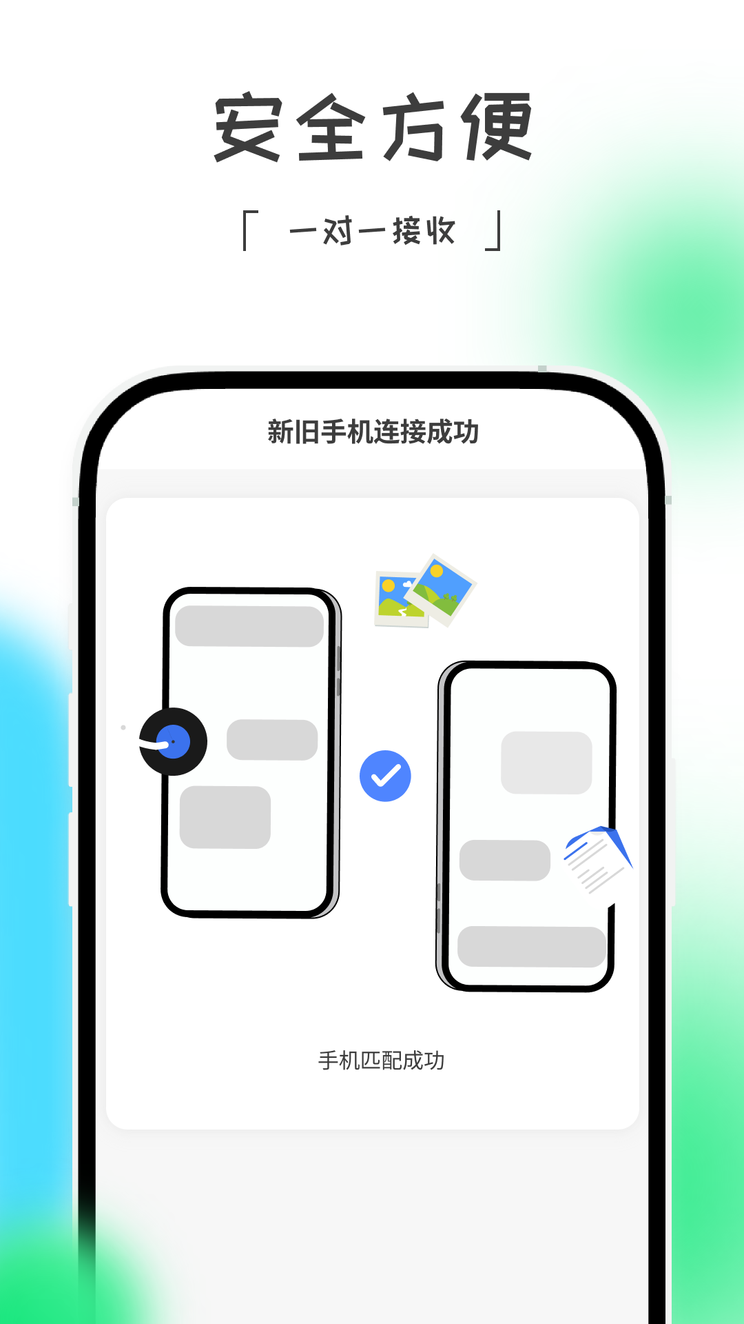 精彩截图-手机克隆绿色助手2026官方新版
