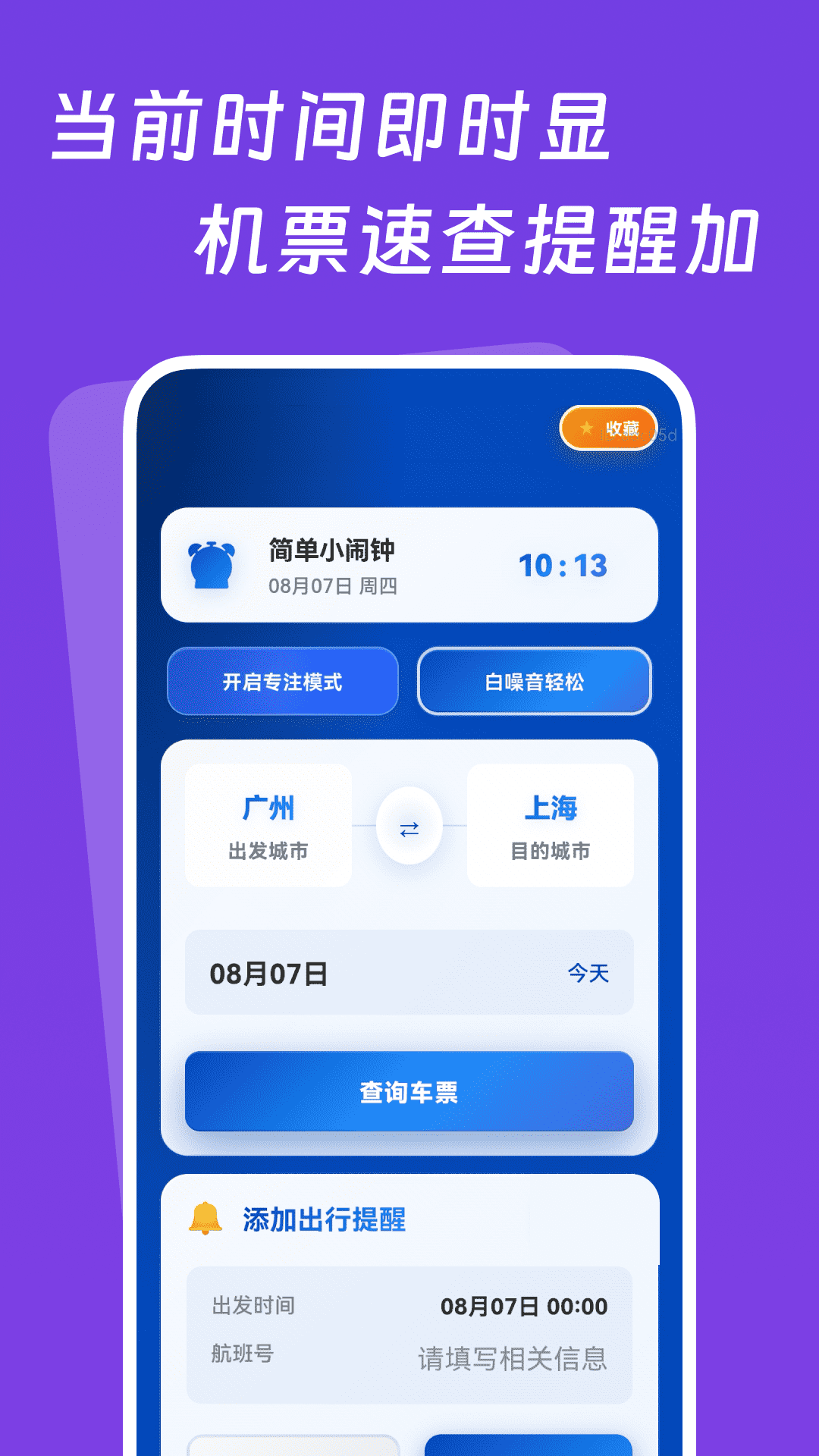 精彩截图-特价实时机票查2026官方新版