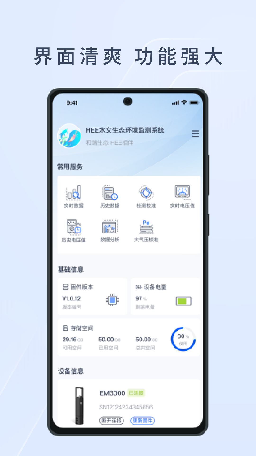 精彩截图-HEE水文生态环境监测系统2026官方新版