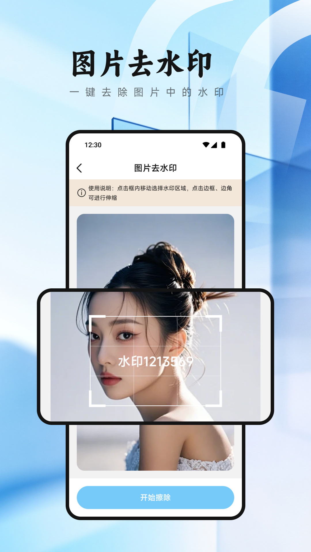 精彩截图-图片PS去水印2026官方新版