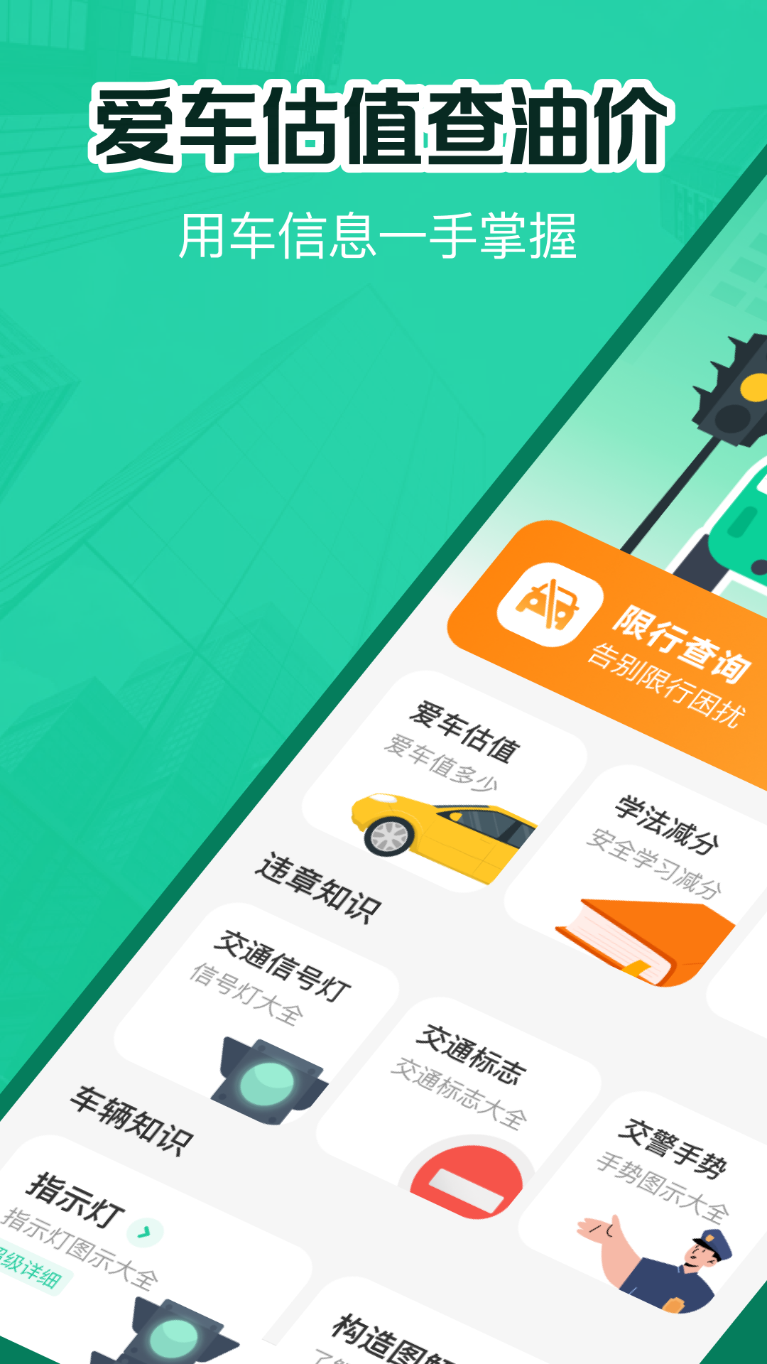 精彩截图-交通违章电子助理2026官方新版