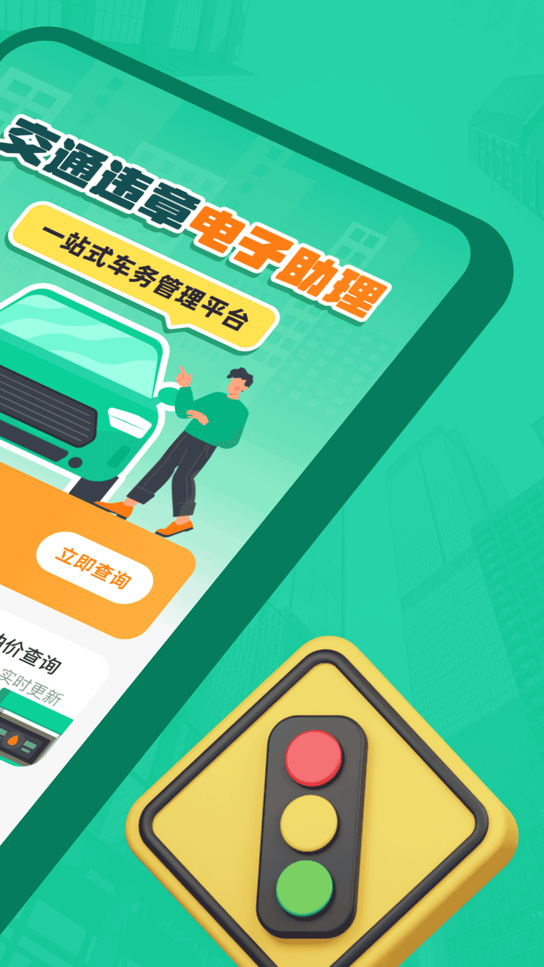 精彩截图-交通违章电子助理2026官方新版