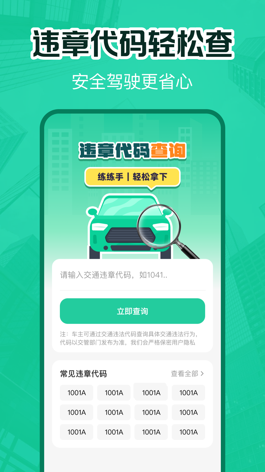 精彩截图-交通违章电子助理2026官方新版