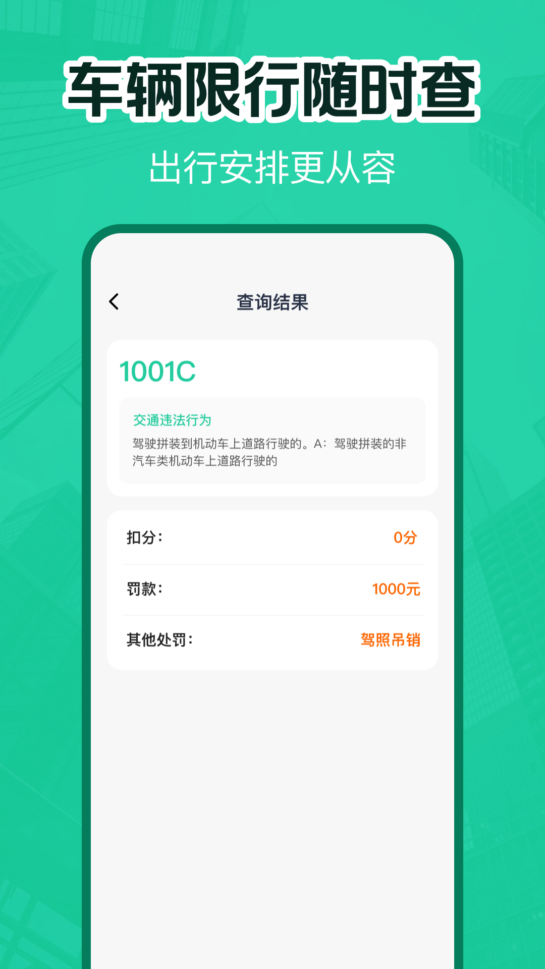 精彩截图-交通违章电子助理2026官方新版