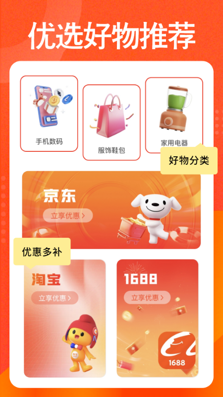 购物低价淘 截图 1