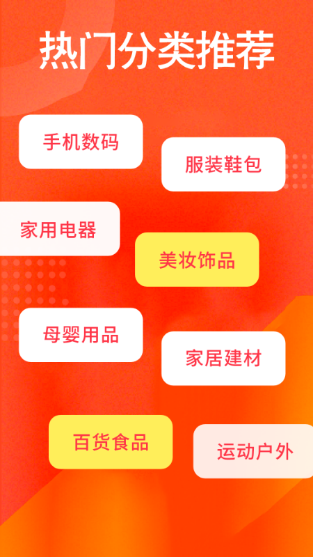 购物低价淘 截图 2