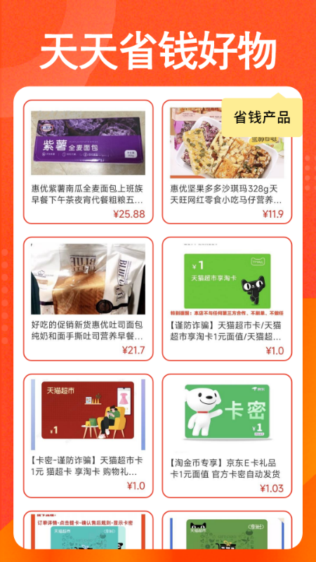 购物低价淘 截图 3