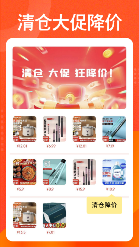 购物低价淘 截图 5