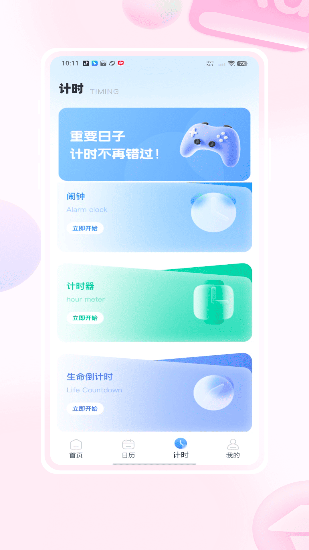 精彩截图-Matter重要日子2026官方新版