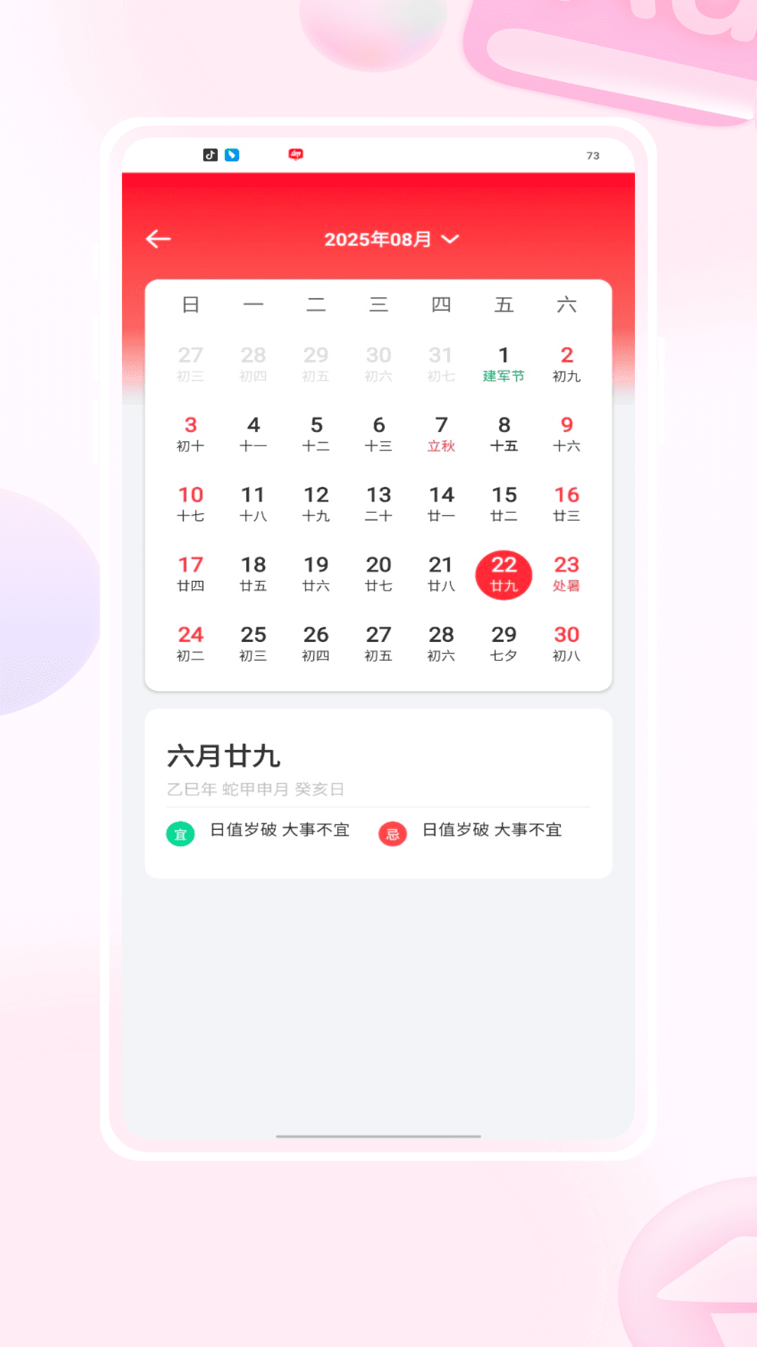 精彩截图-Matter重要日子2026官方新版