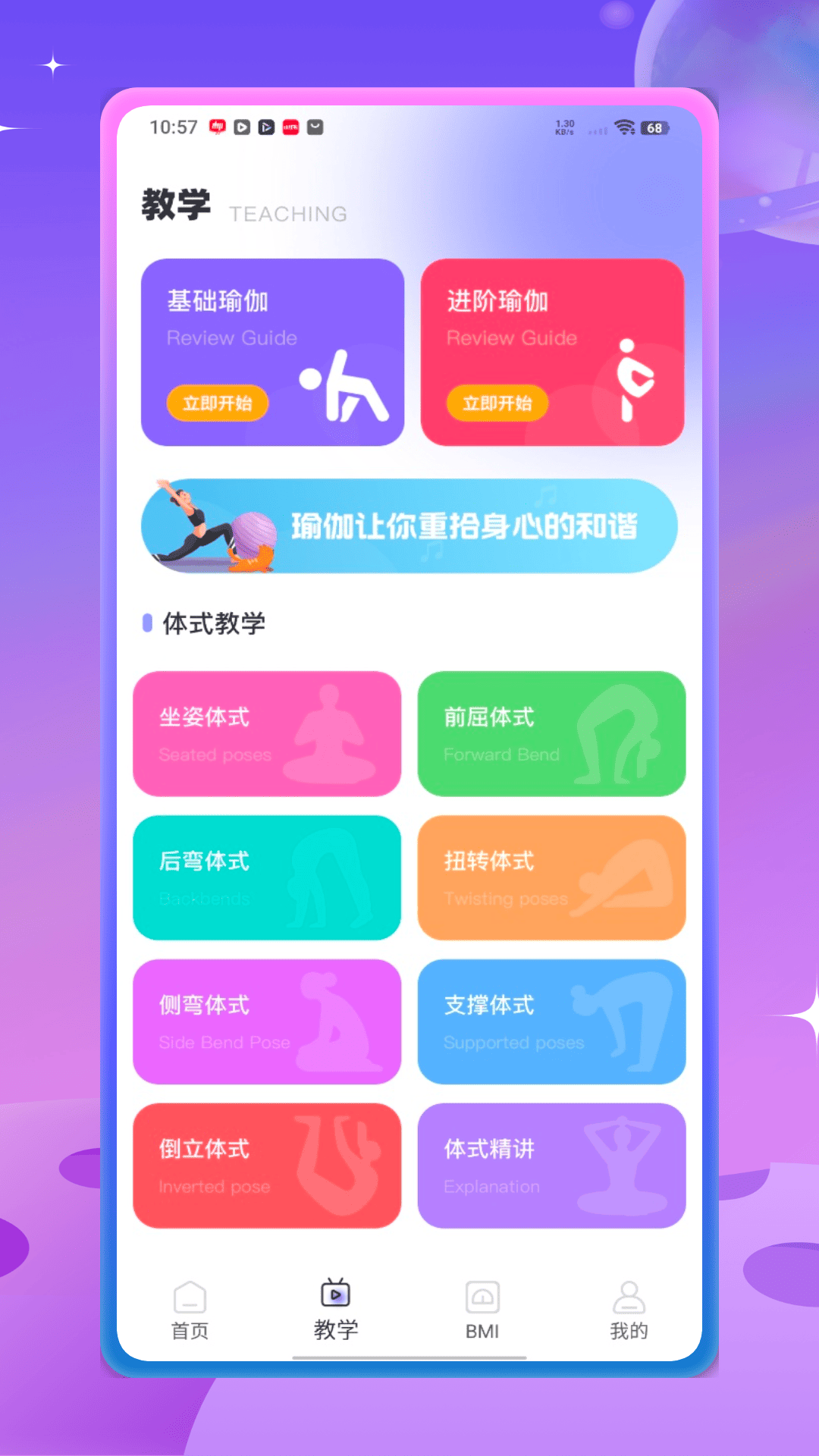 精彩截图-瑜伽教程2026官方新版