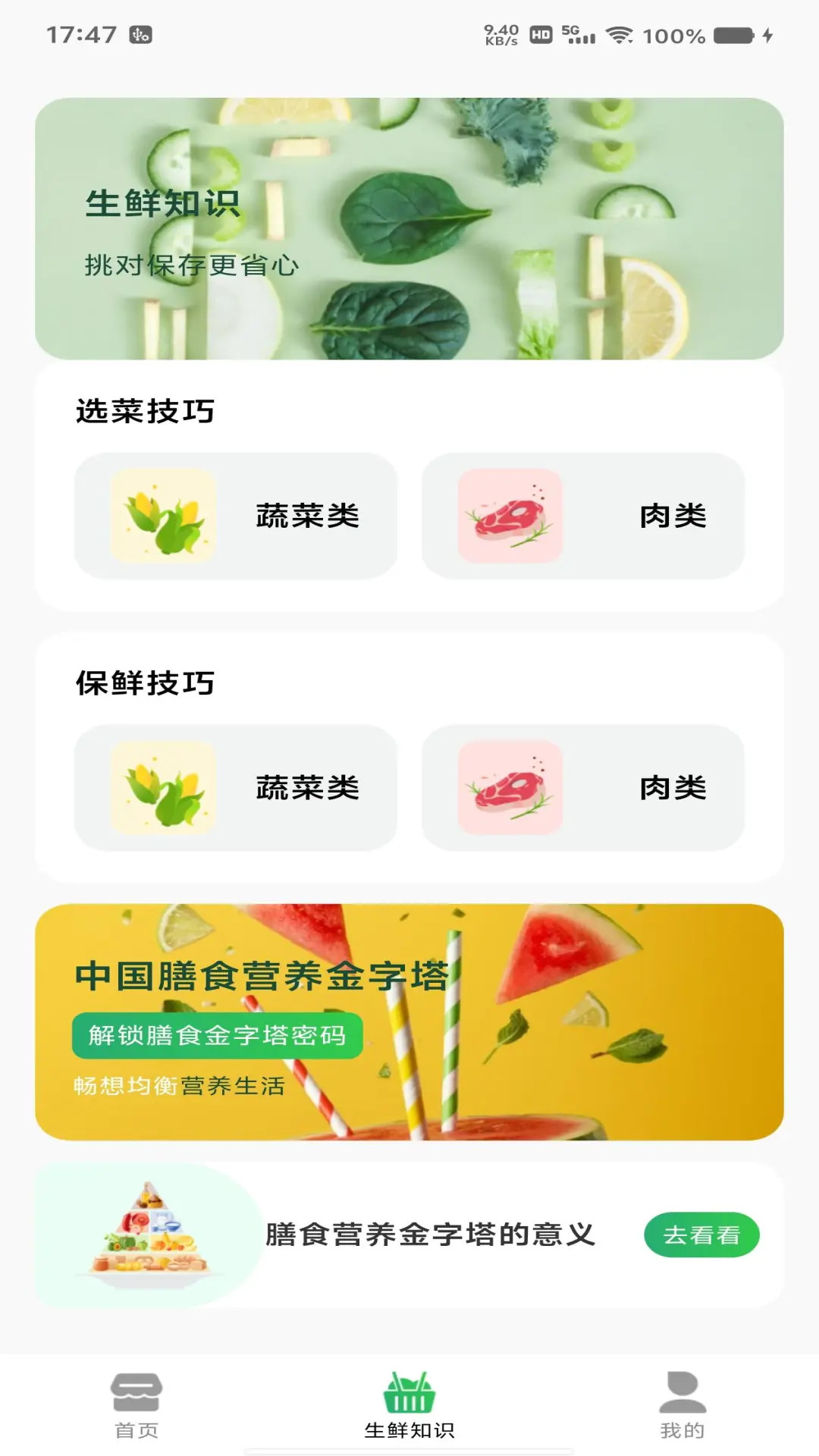 精彩截图-生鲜买菜帮2026官方新版