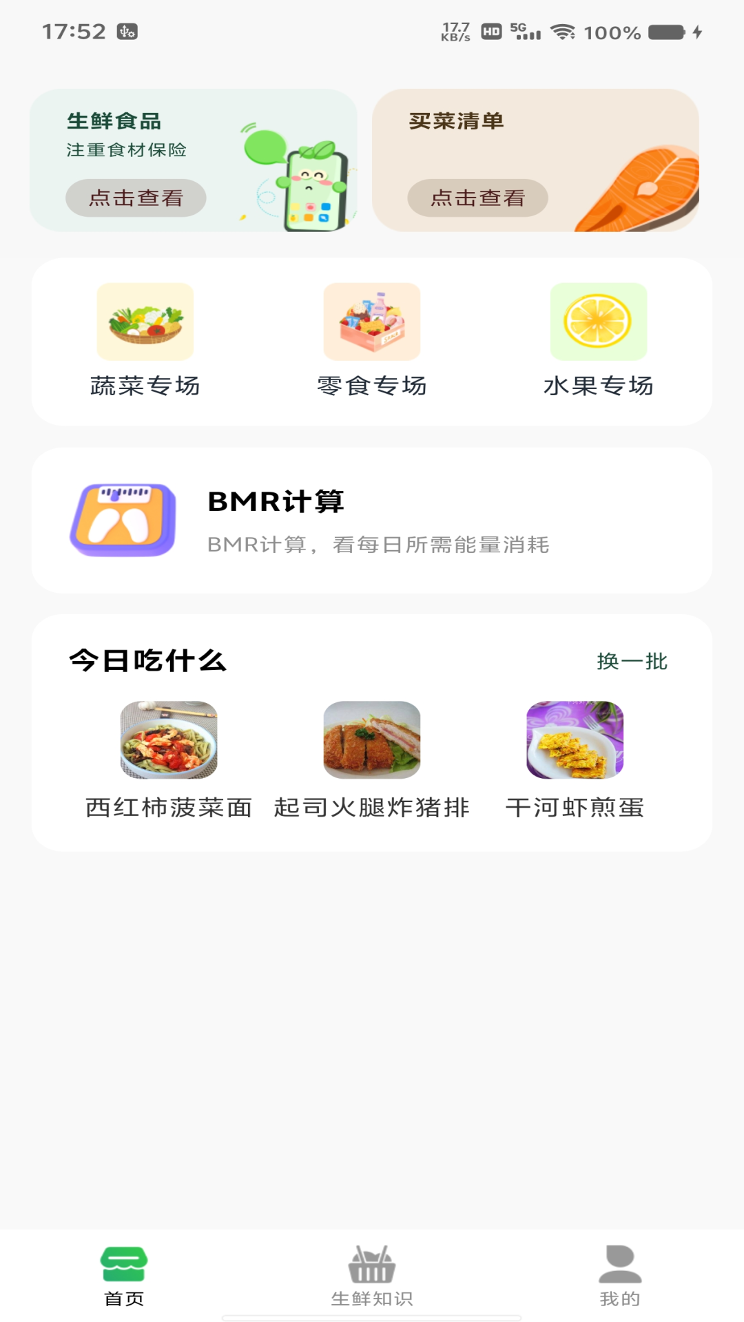 精彩截图-生鲜买菜帮2026官方新版