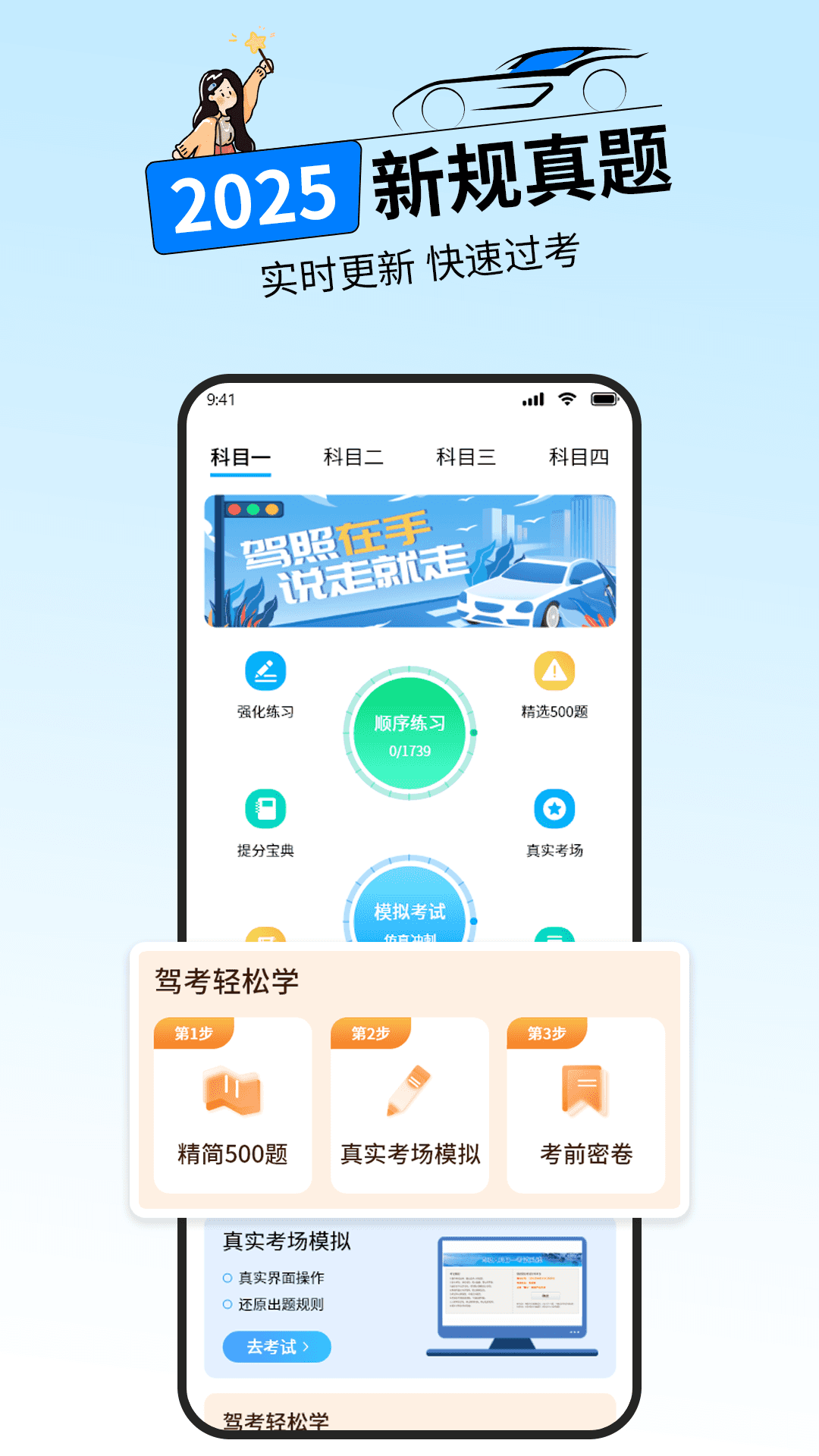 精彩截图-科目一考驾照2026官方新版