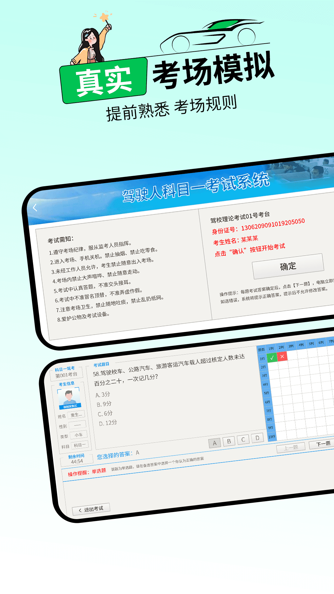 精彩截图-科目一考驾照2026官方新版
