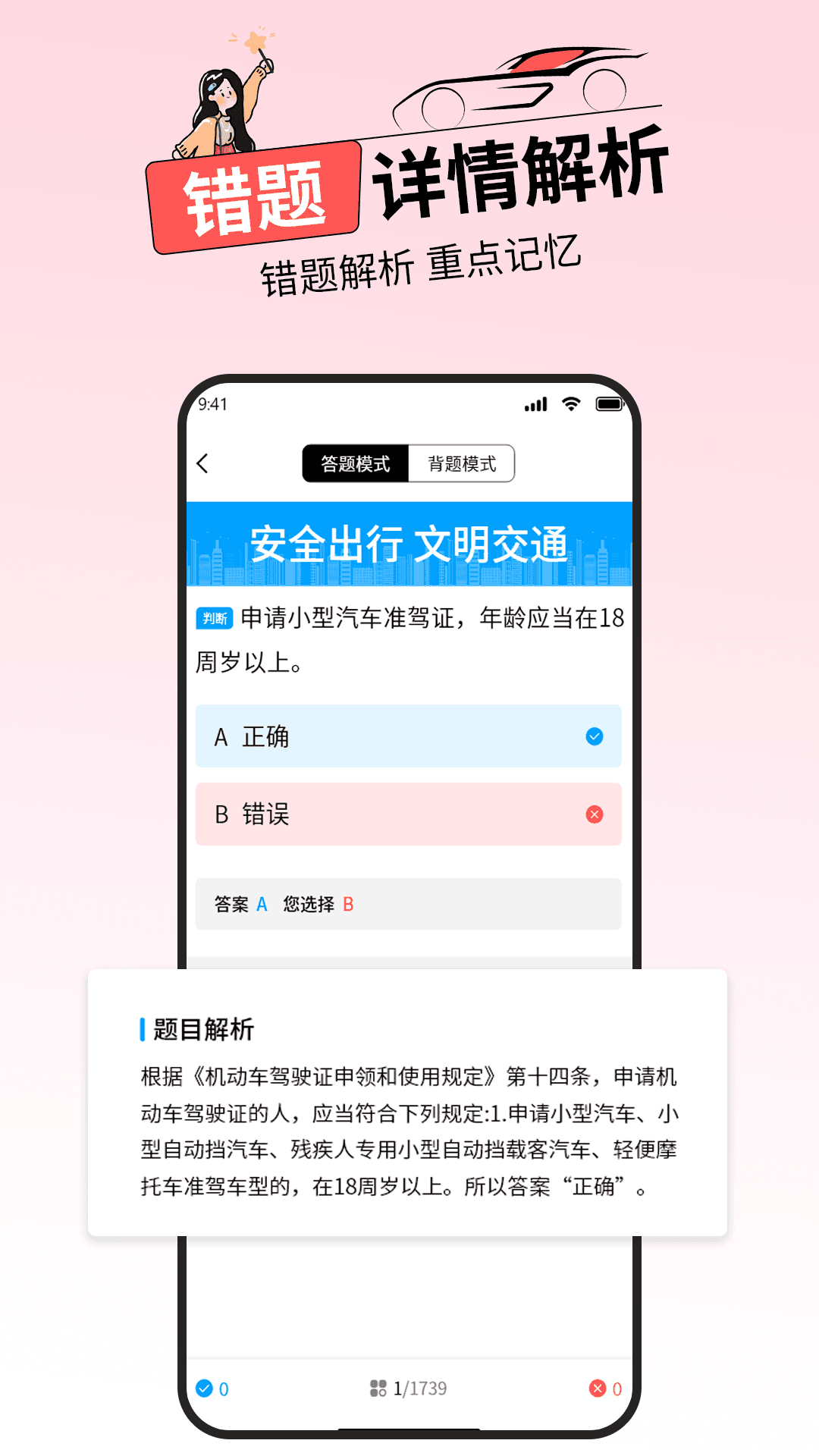 精彩截图-科目一考驾照2026官方新版