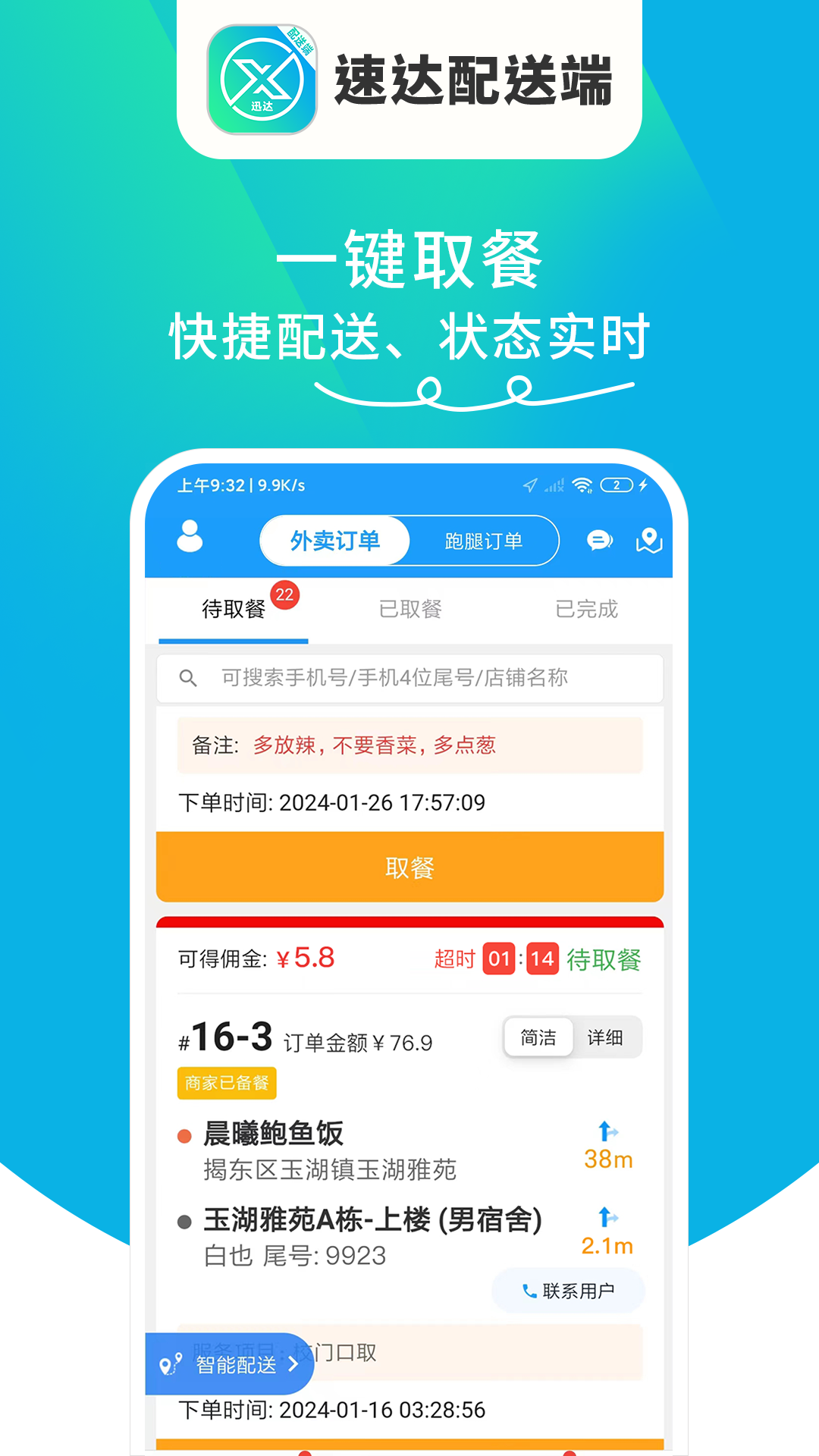 精彩截图-迅达配送端2026官方新版