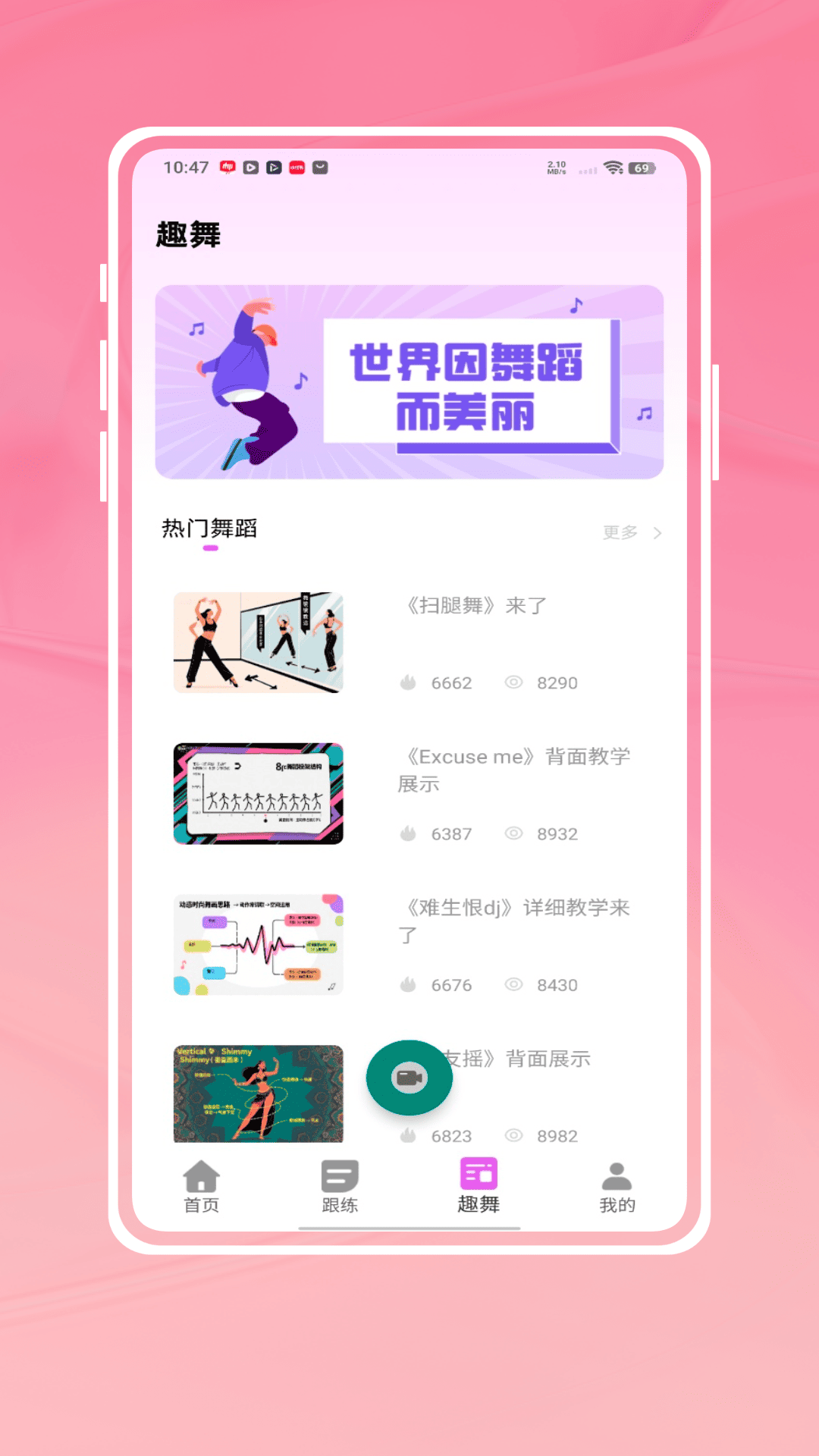精彩截图-自学舞蹈2026官方新版