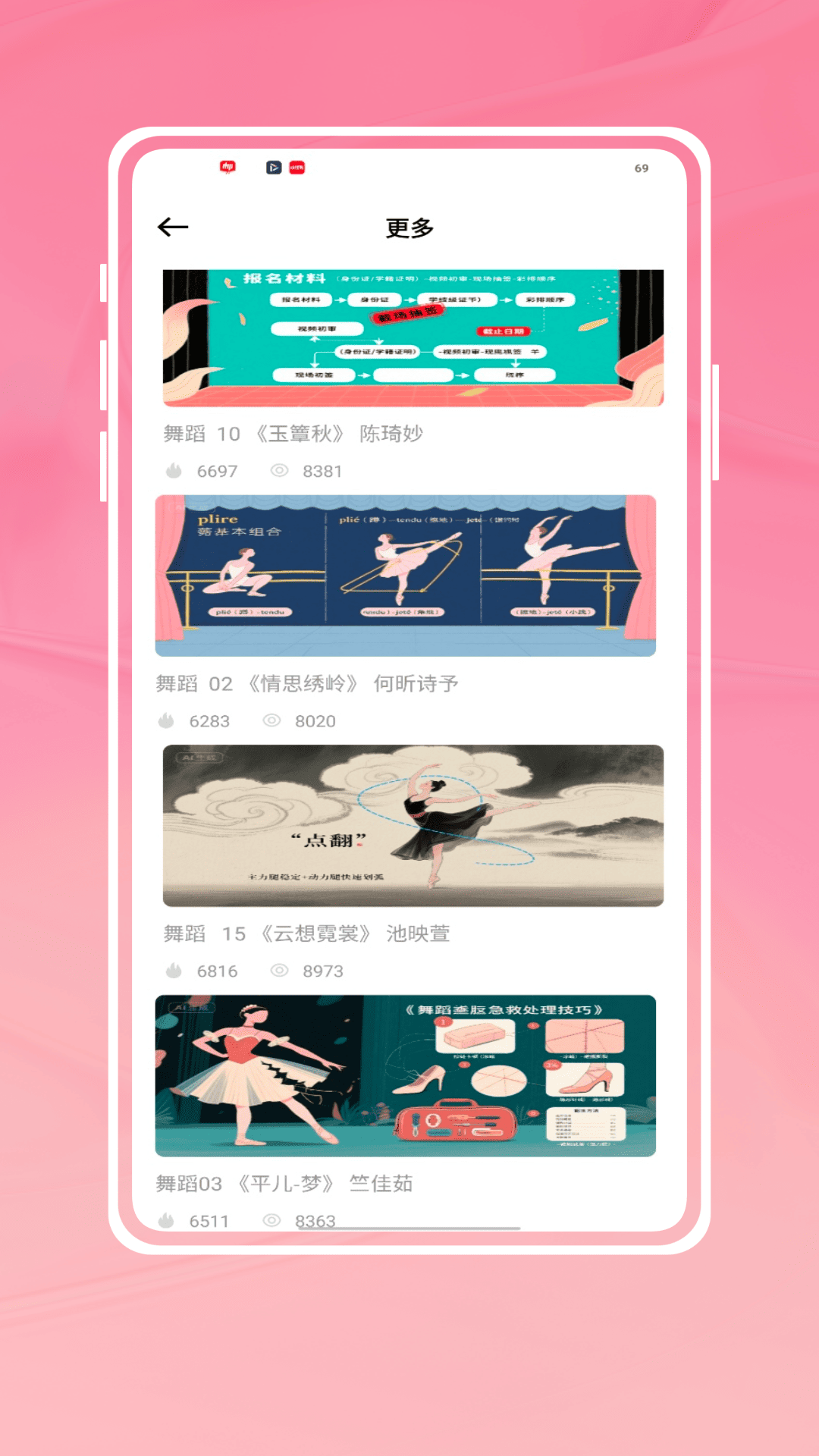精彩截图-自学舞蹈2026官方新版