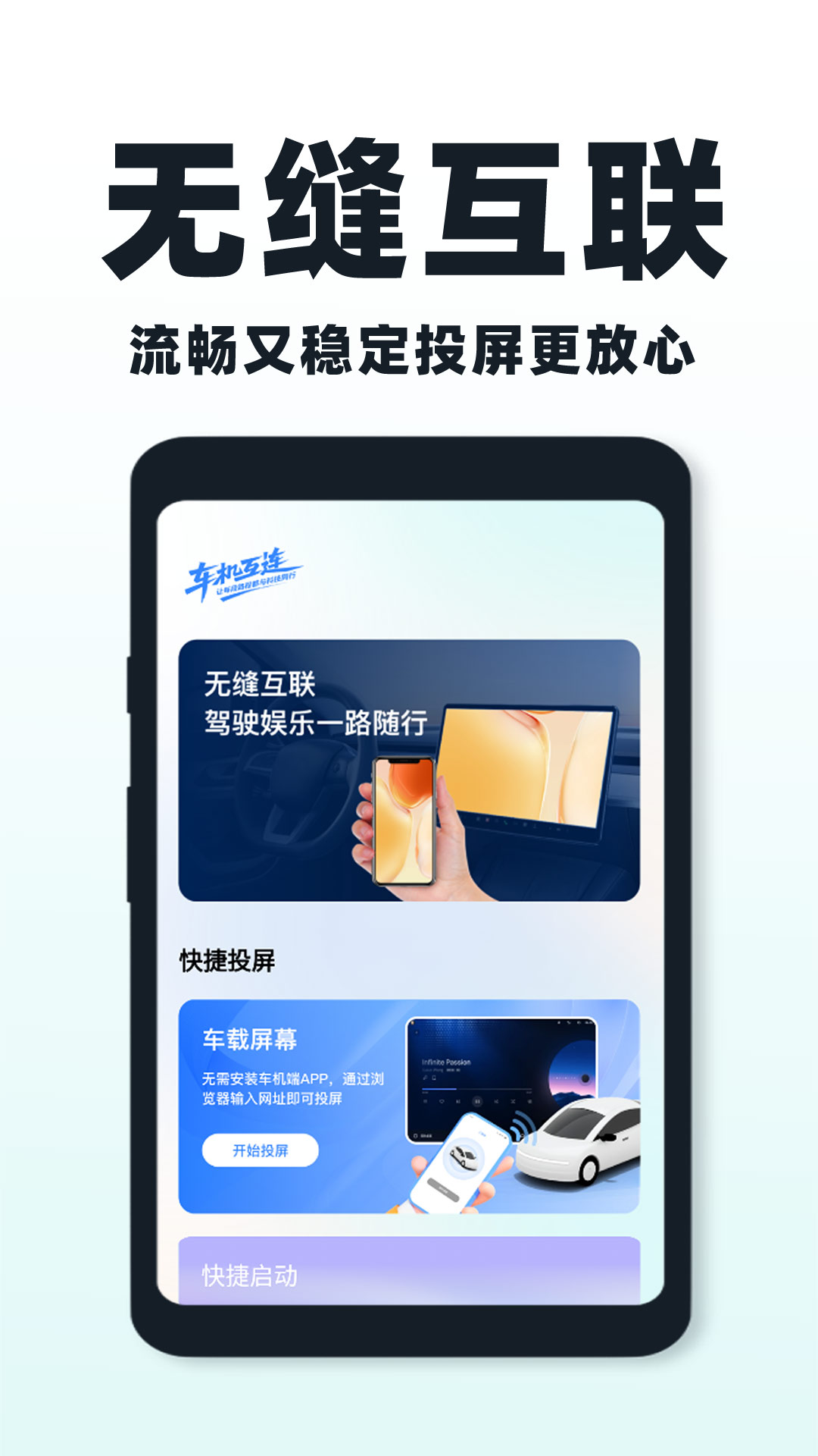 精彩截图-免费智能手车互联2026官方新版