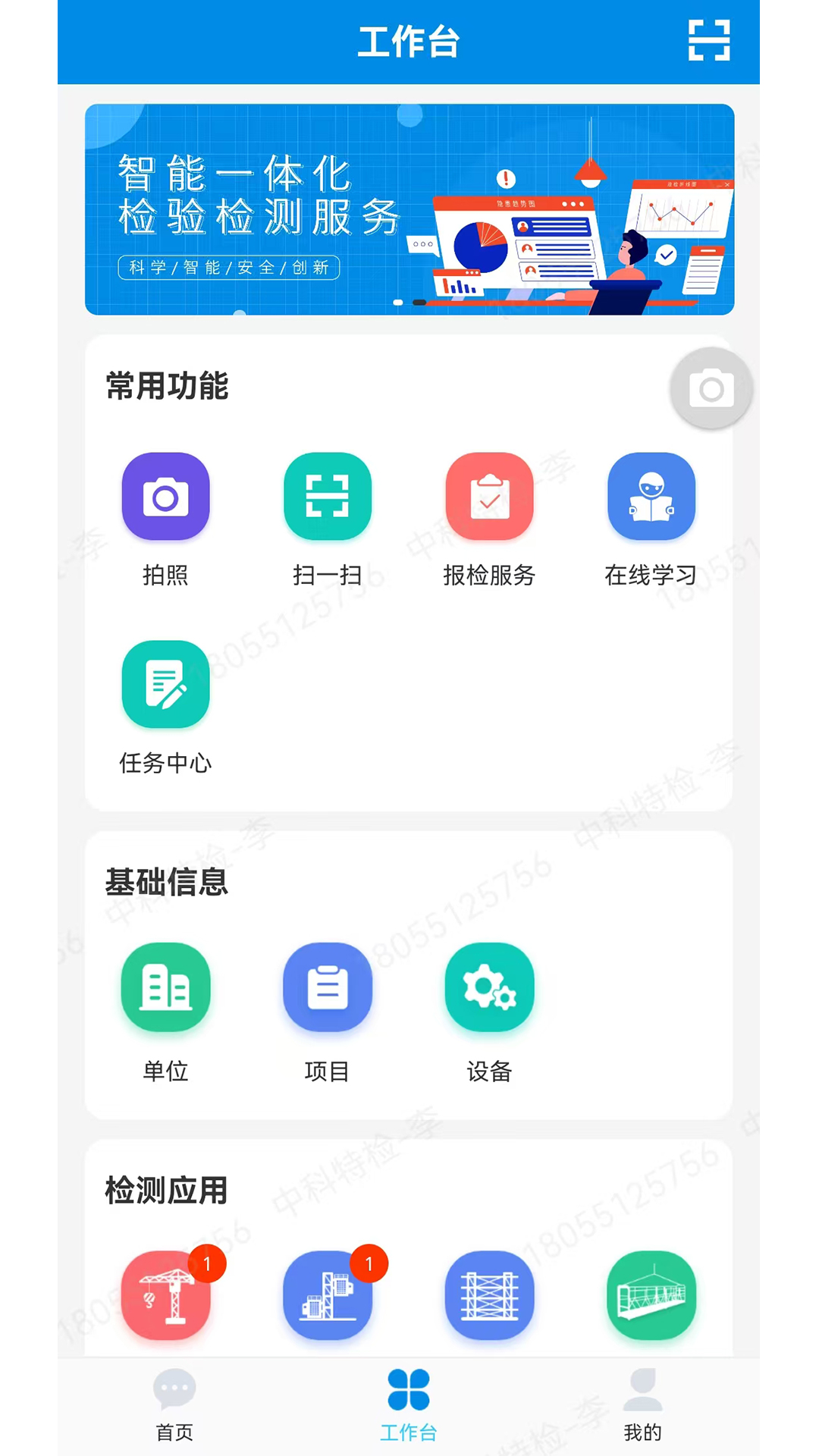 精彩截图-特检单2026官方新版