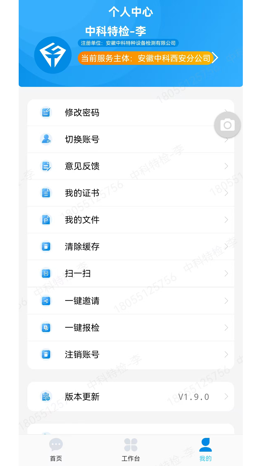 精彩截图-特检单2026官方新版