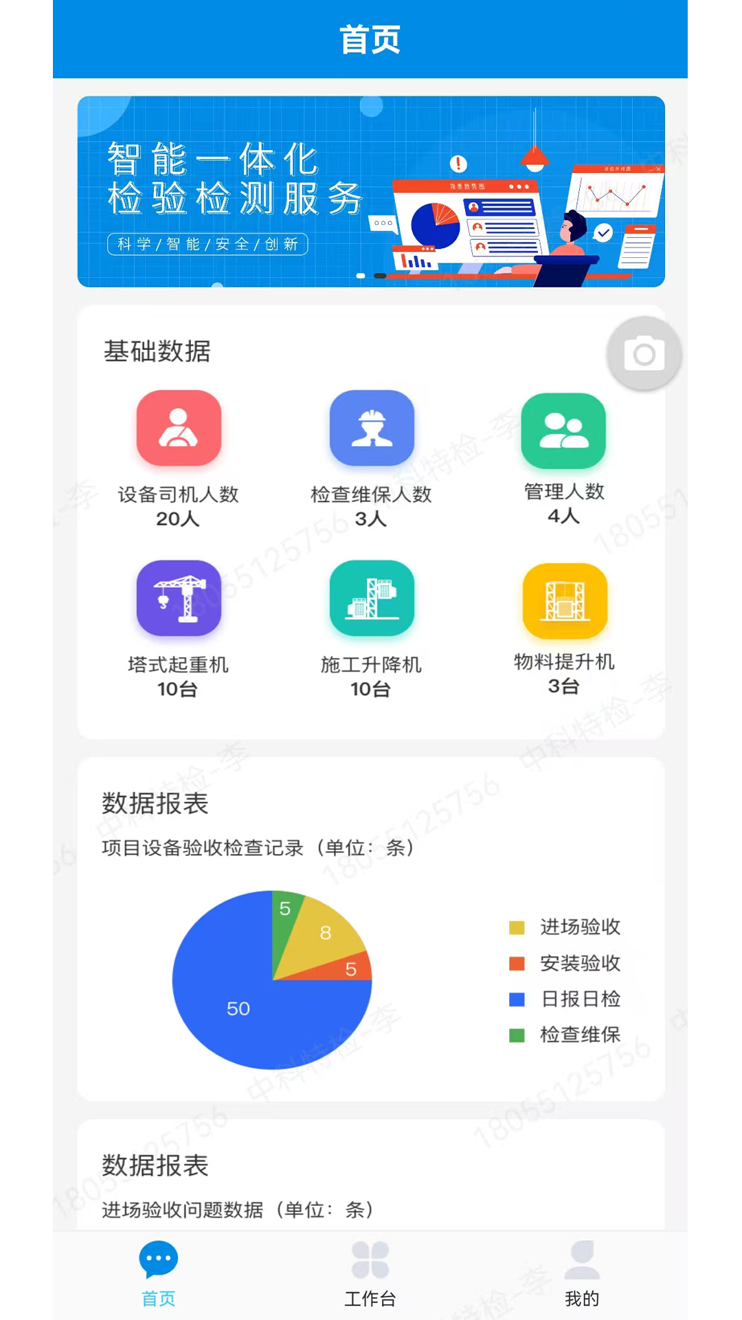 精彩截图-特检单2026官方新版