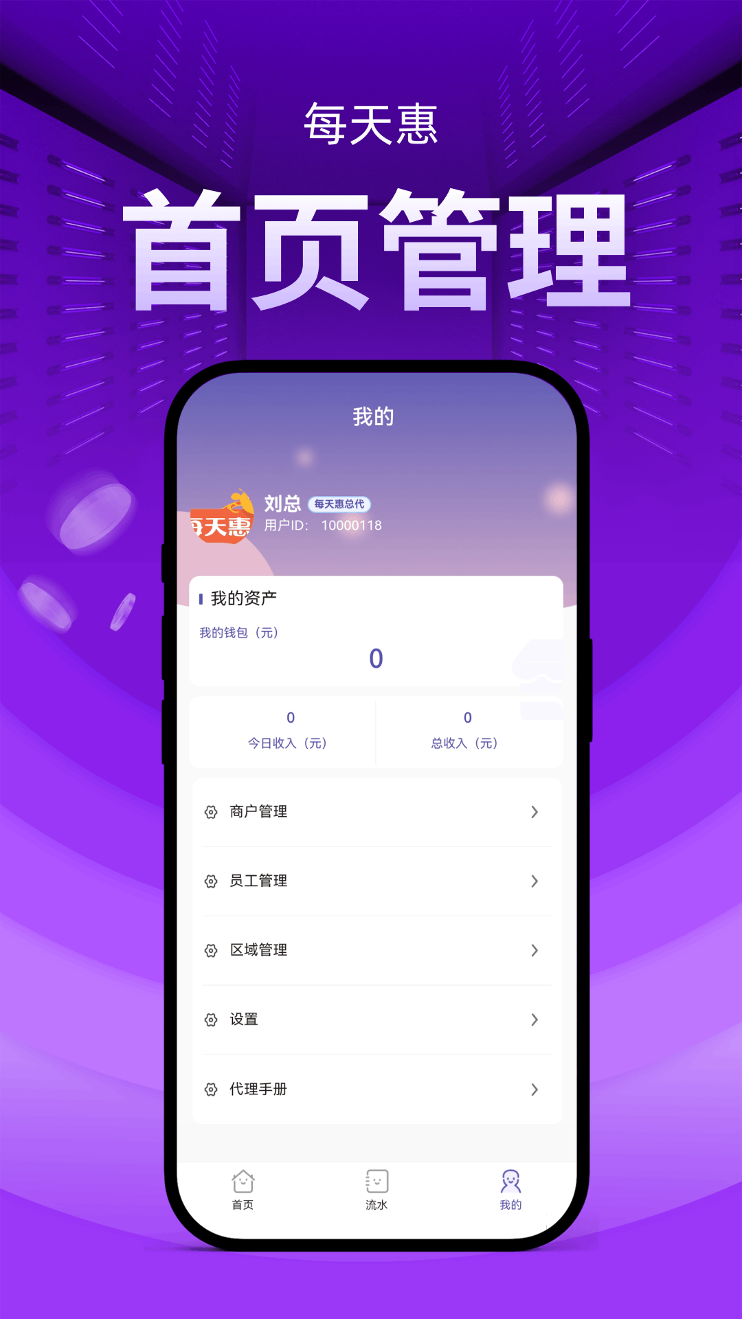 精彩截图-每天惠代理端2026官方新版