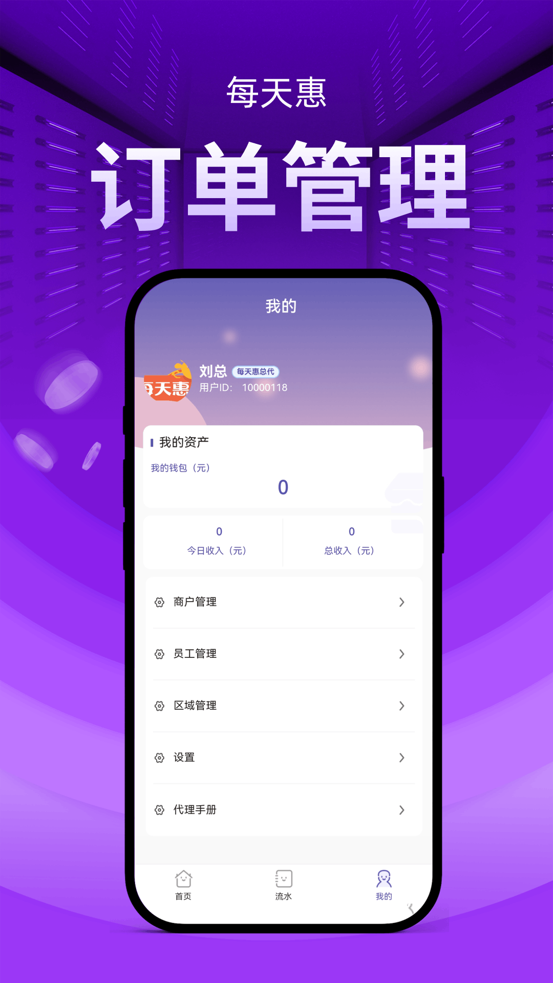 精彩截图-每天惠代理端2026官方新版