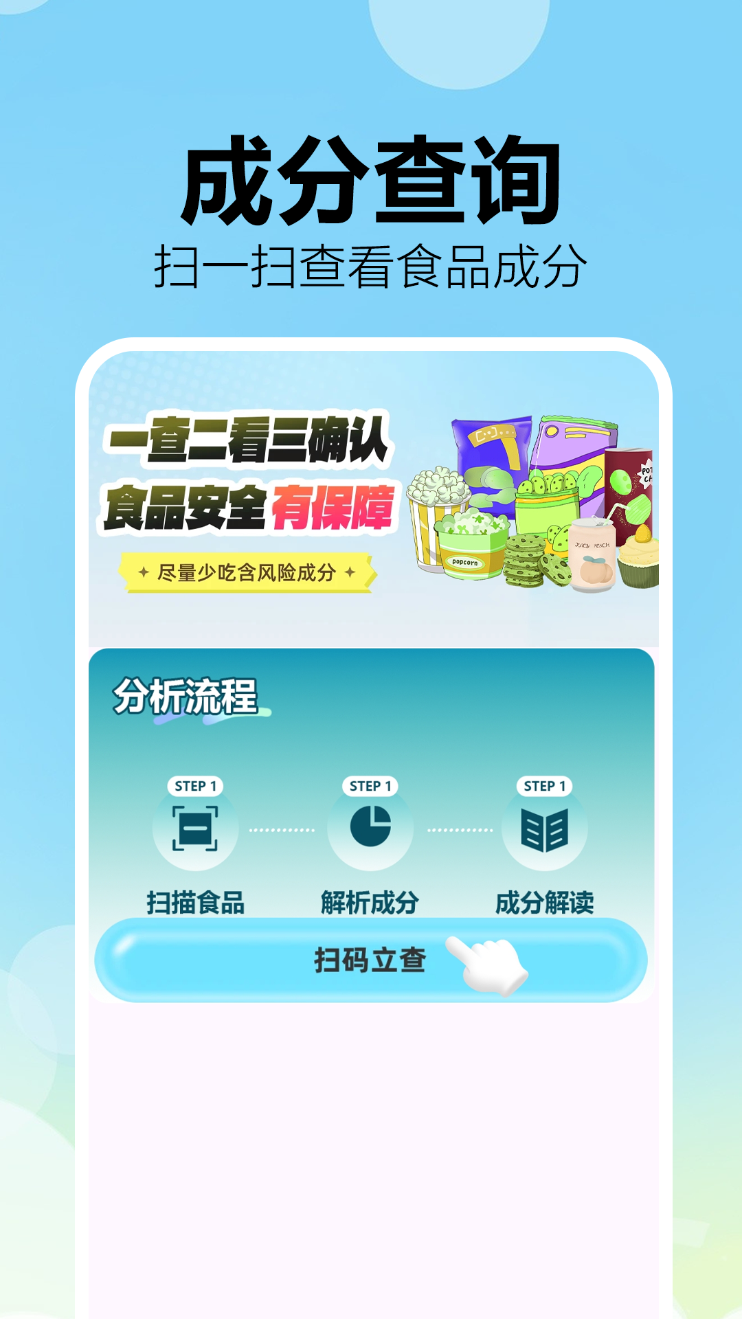 精彩截图-成分配料表扫码查2026官方新版