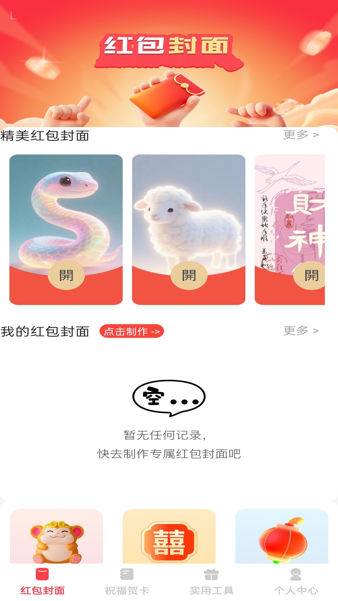 精彩截图-福愿红包2026官方新版