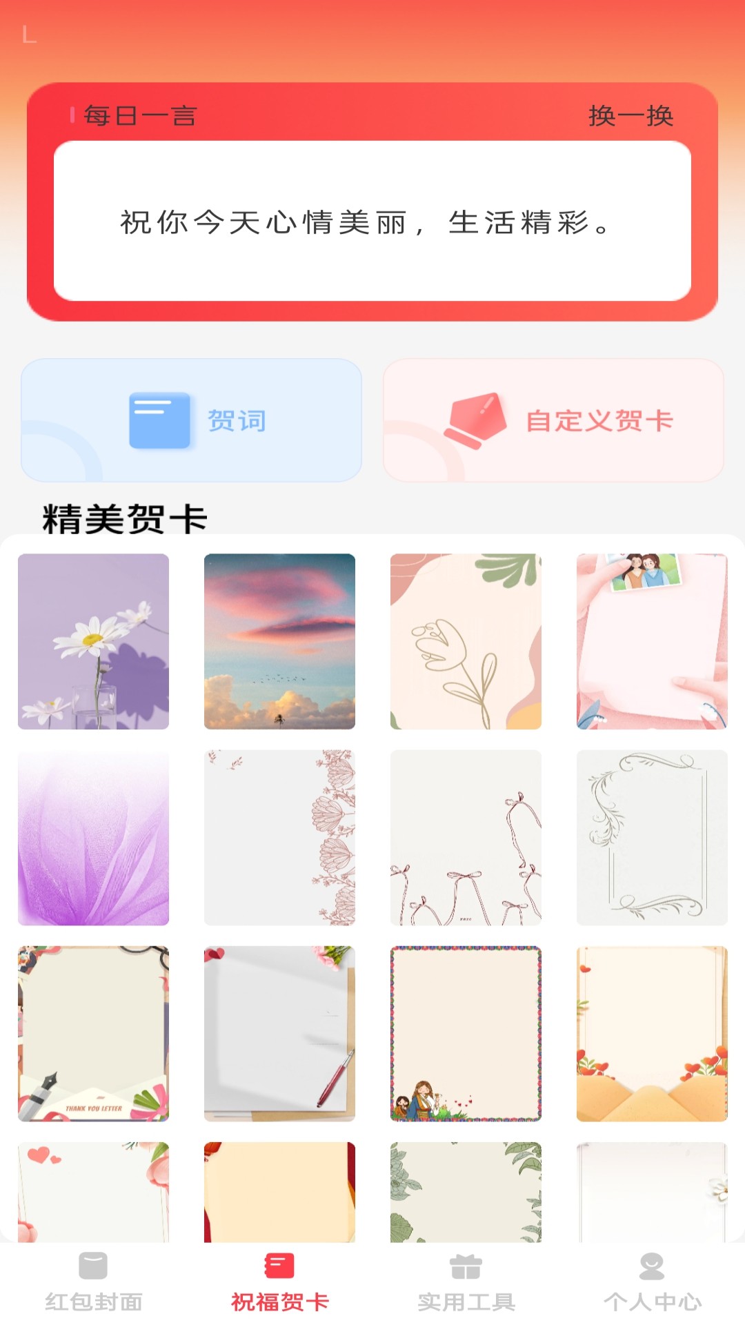精彩截图-福愿红包2026官方新版