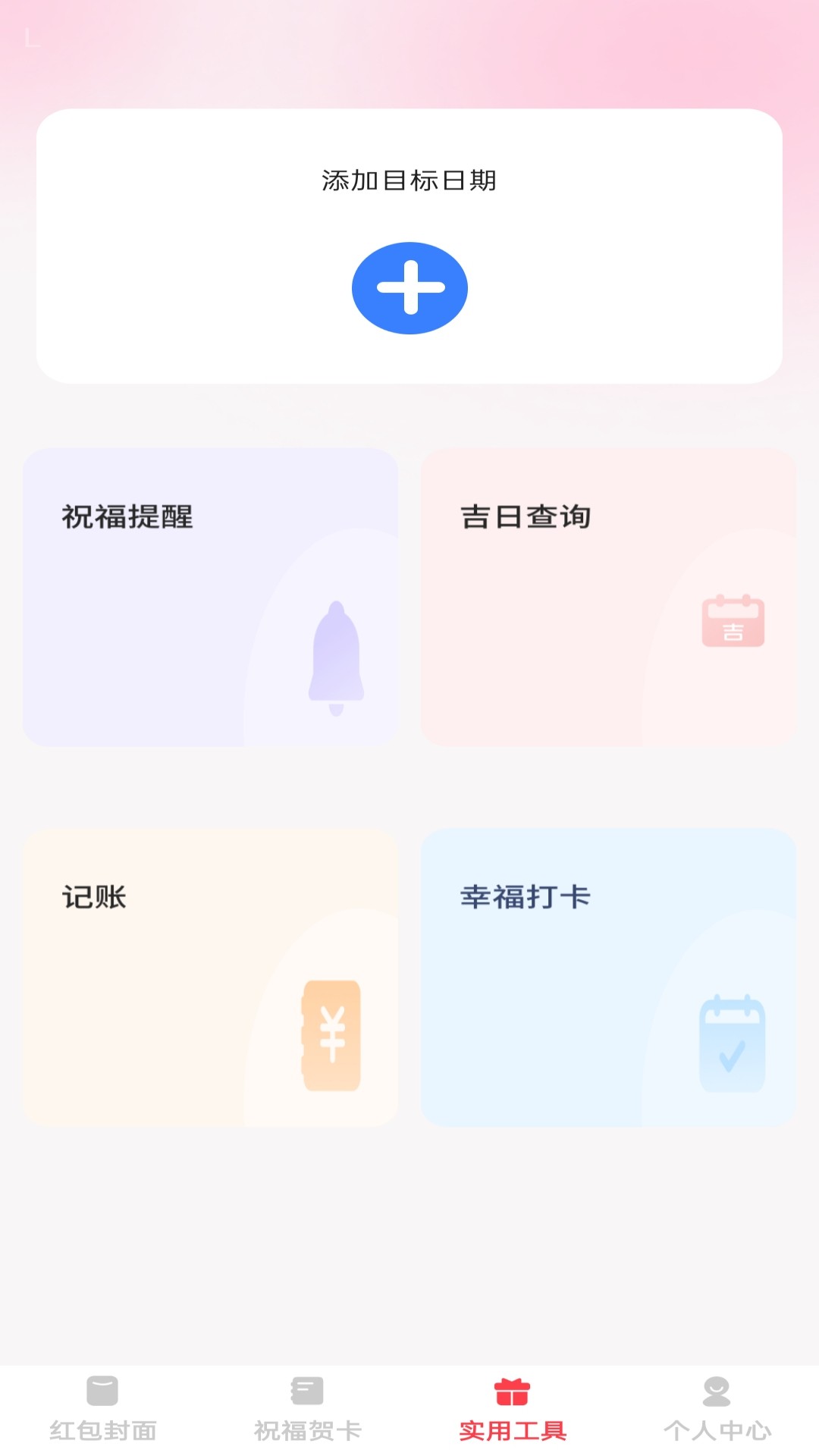 精彩截图-福愿红包2026官方新版
