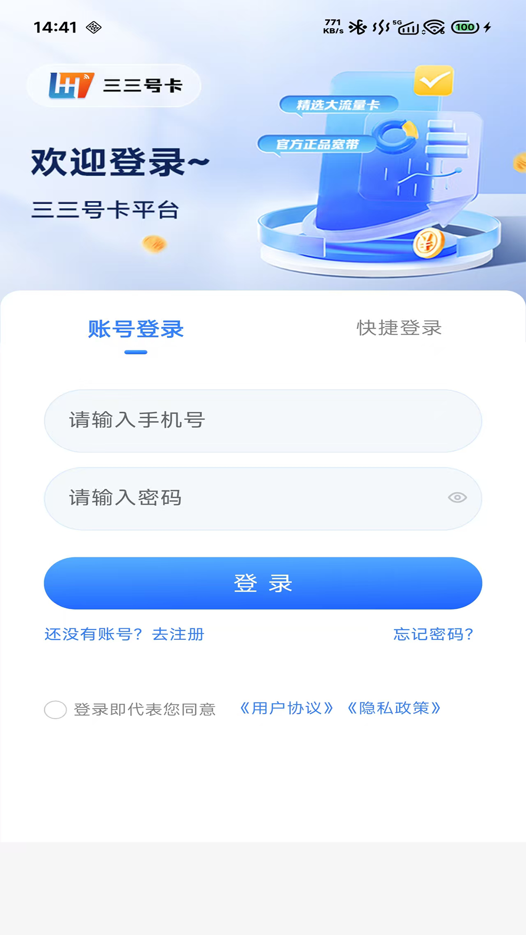 三三号卡平台 截图 1