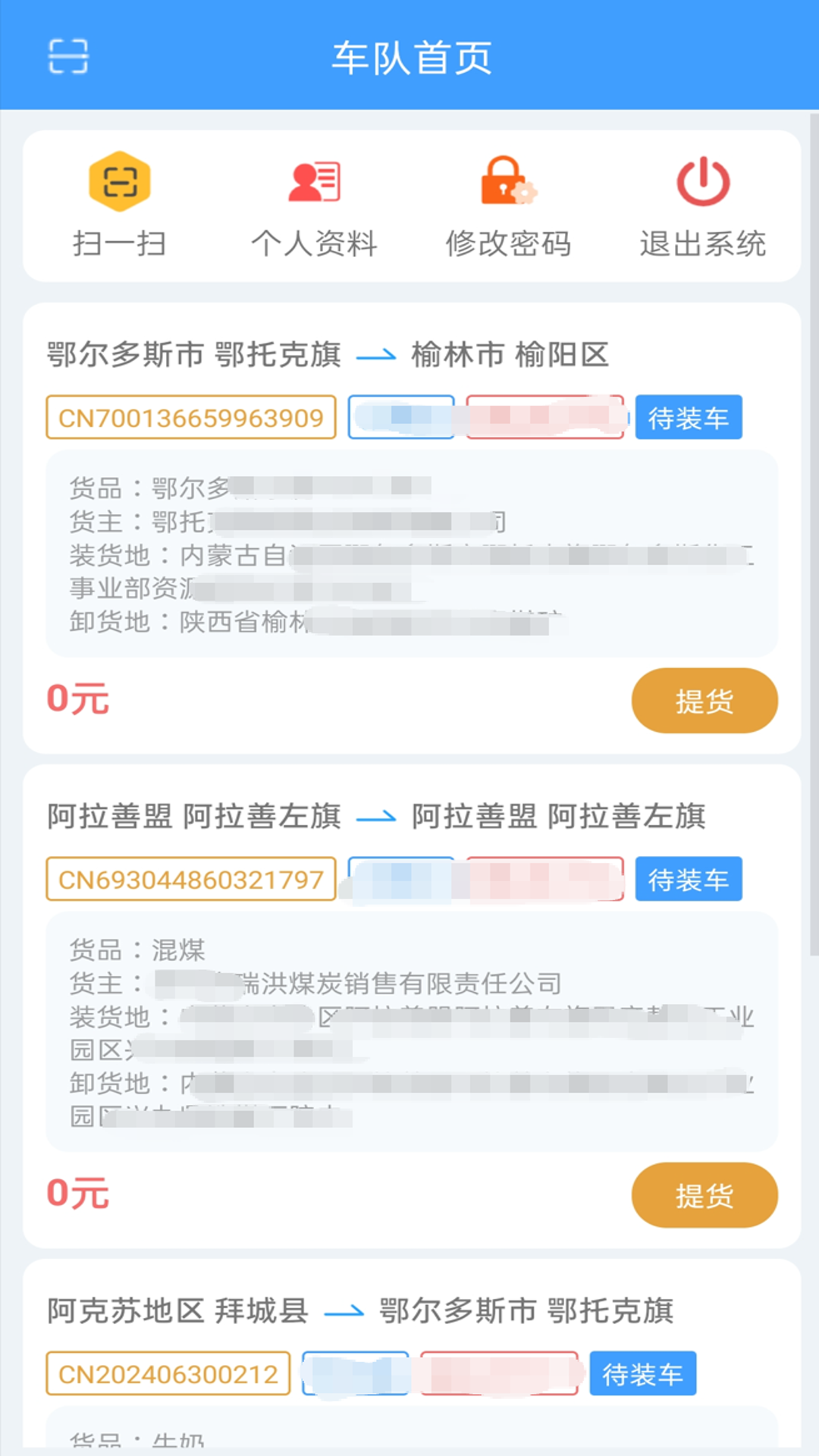 精彩截图-全城林共享货运2026官方新版